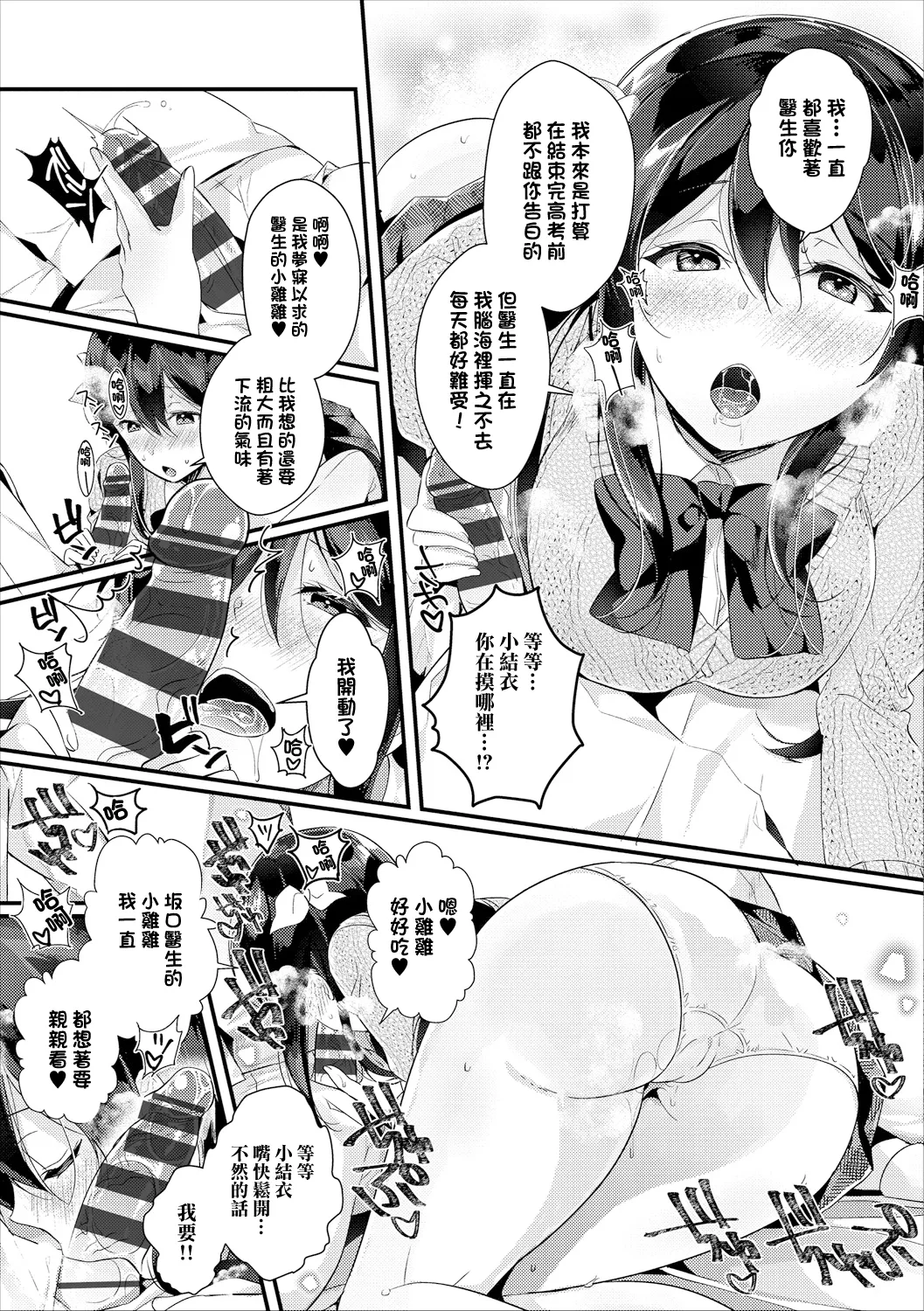 純情催淫セラピー page 5 full