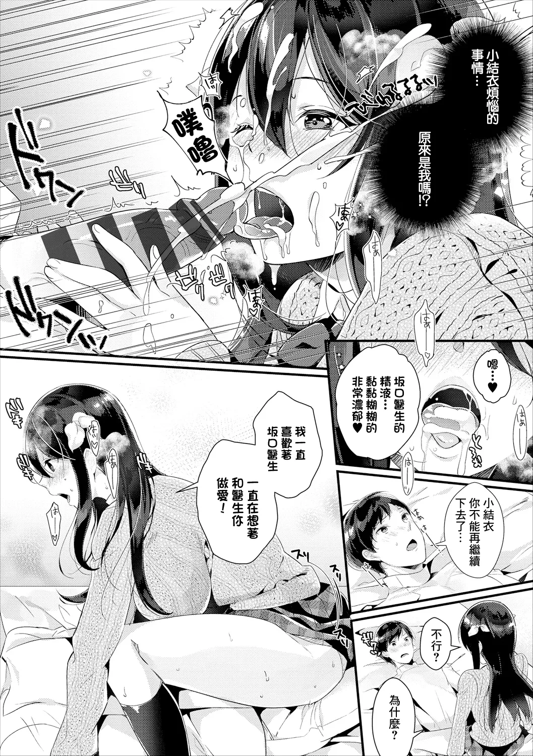 純情催淫セラピー page 6 full