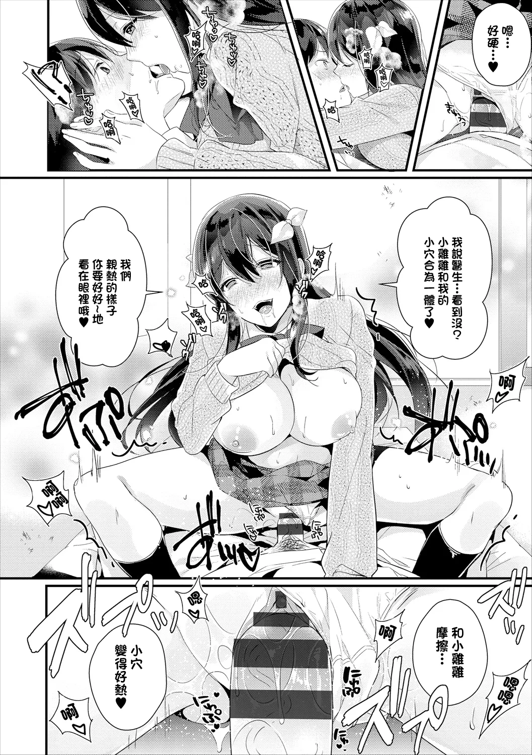 純情催淫セラピー page 8 full