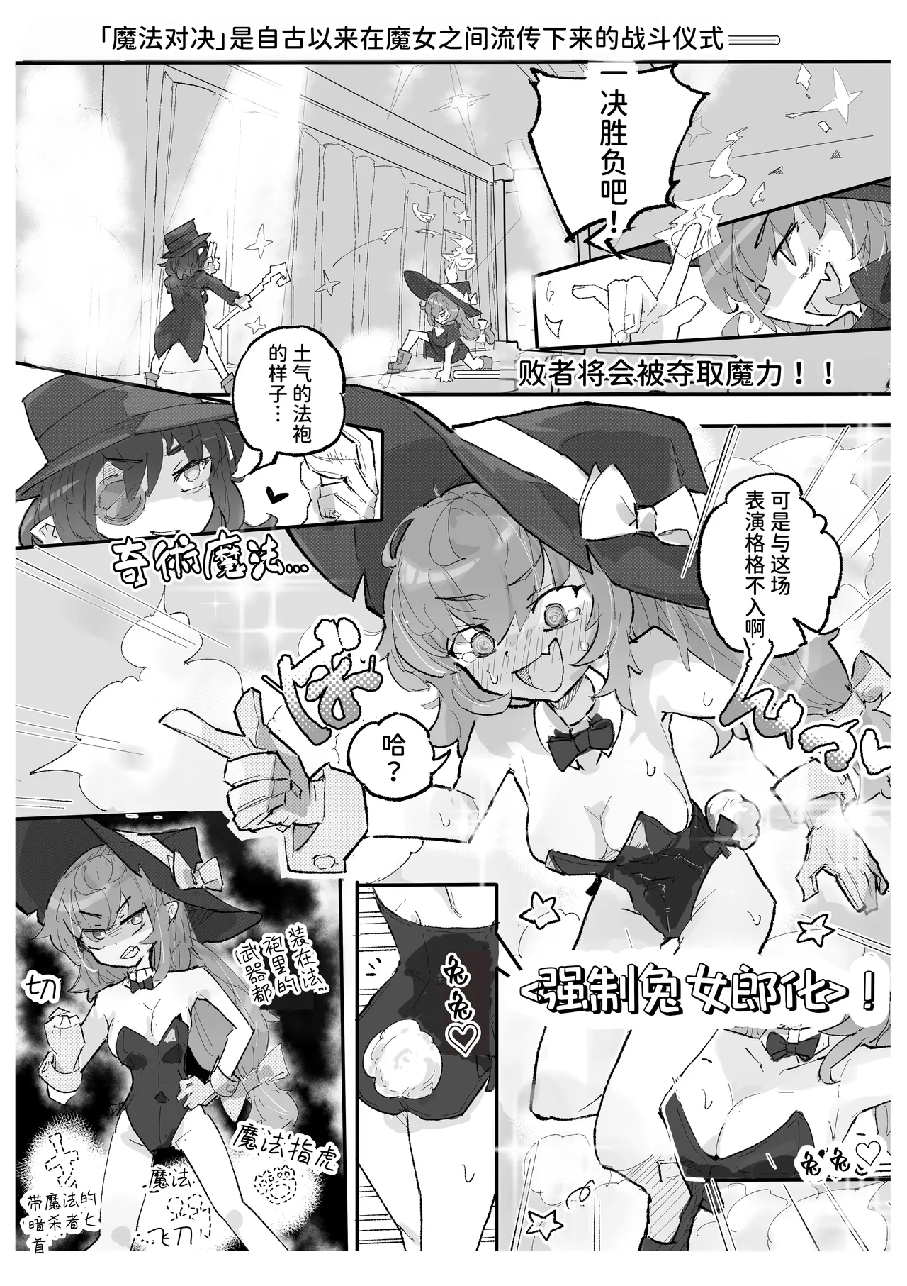 Majo to Kusuguri Majutsu Show |  魔女与搔痒魔术秀 page 3 full
