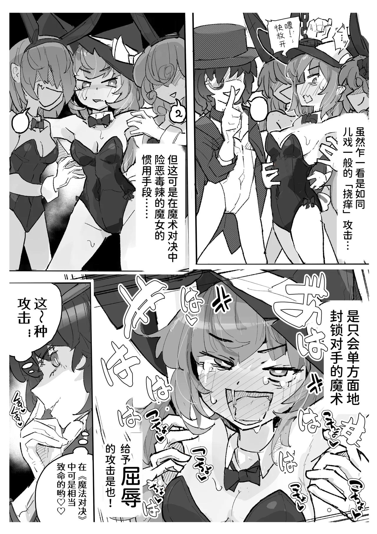 Majo to Kusuguri Majutsu Show |  魔女与搔痒魔术秀 page 5 full