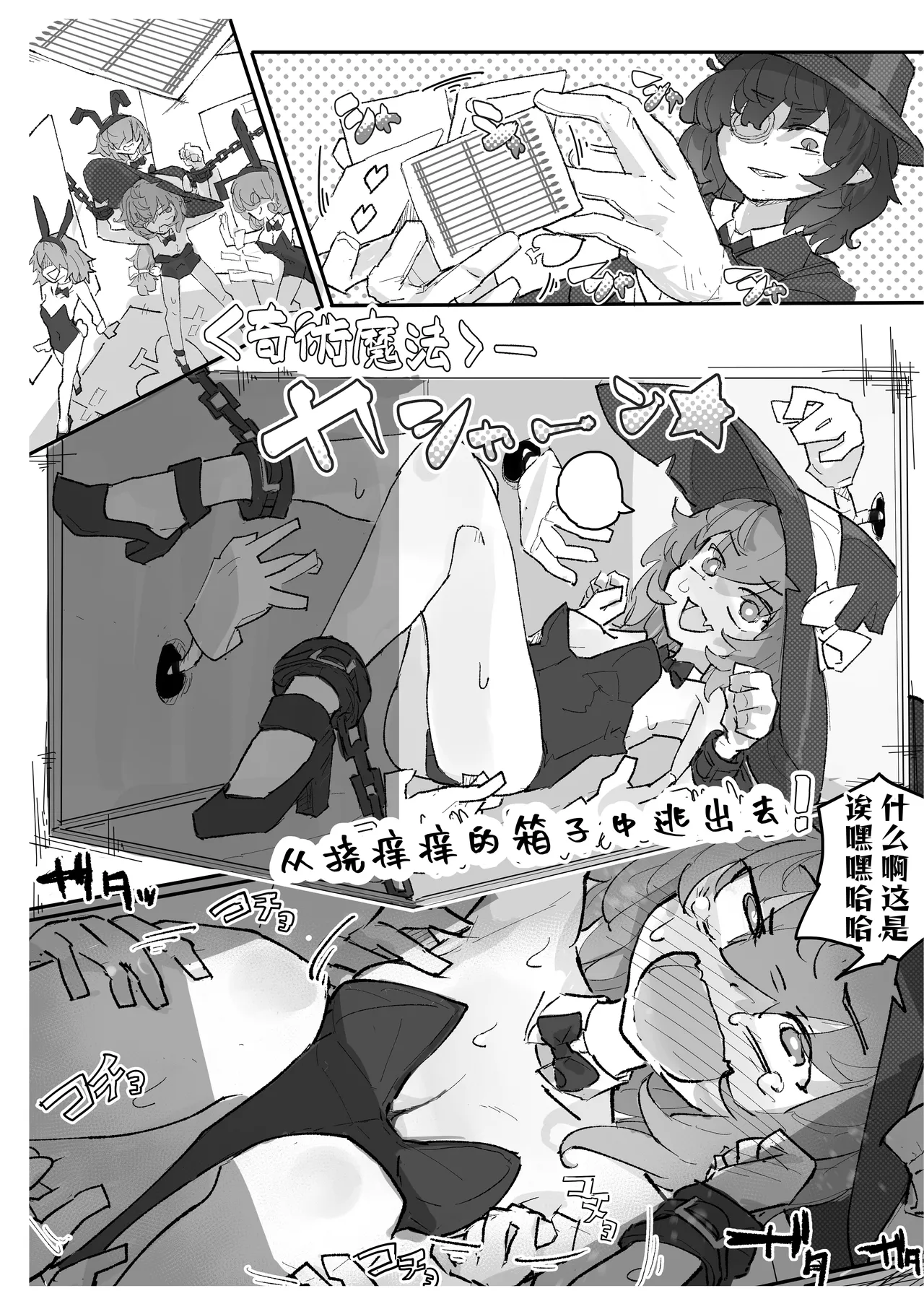 Majo to Kusuguri Majutsu Show |  魔女与搔痒魔术秀 page 6 full