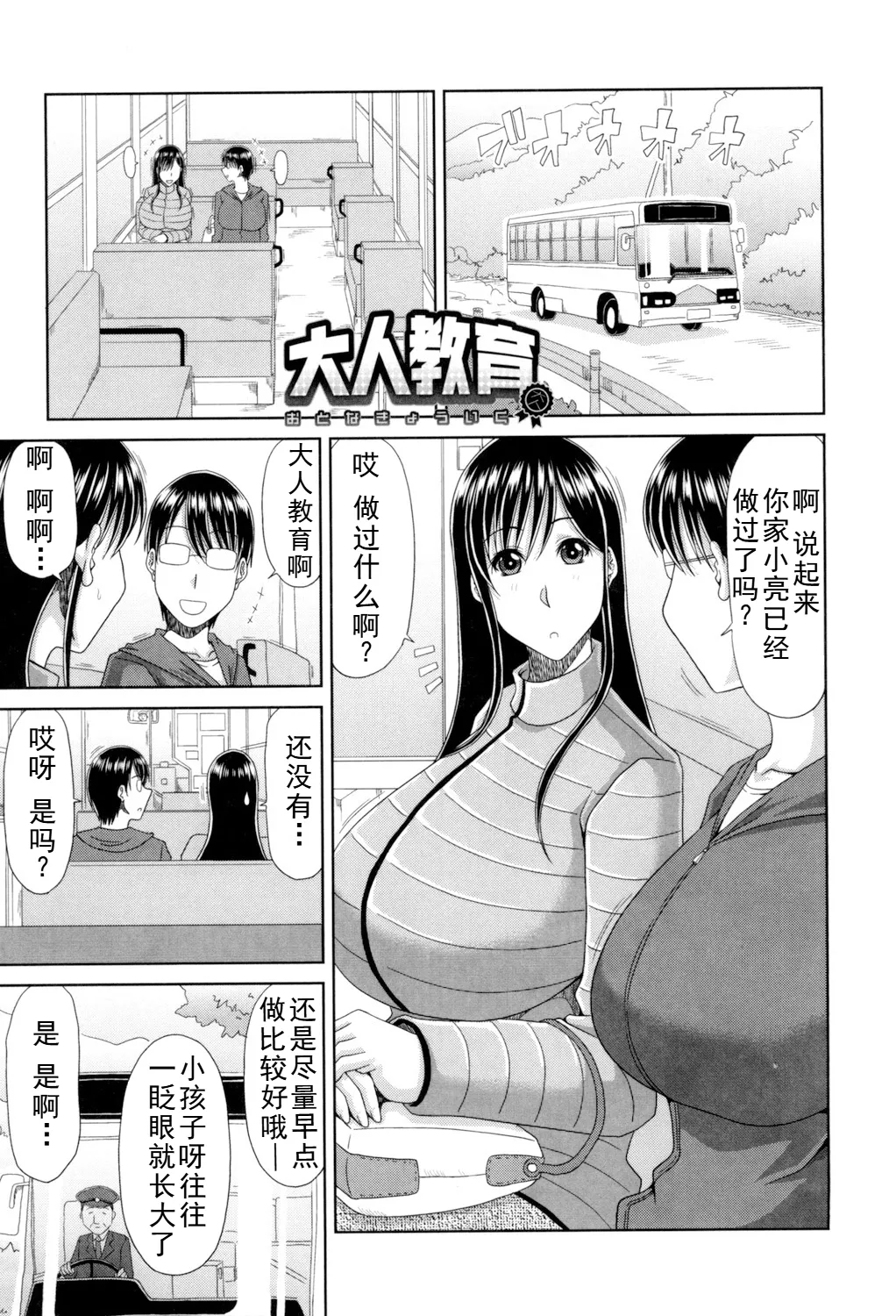 甲斐ひろゆき母子漫画合集 page 1 full