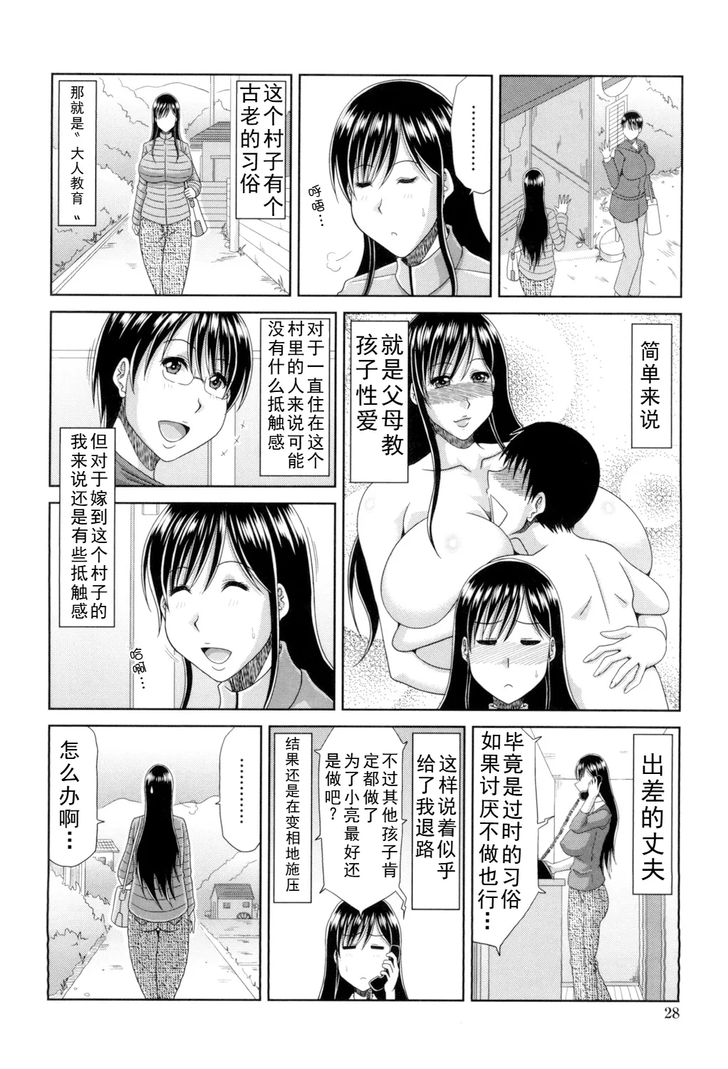 甲斐ひろゆき母子漫画合集 page 2 full