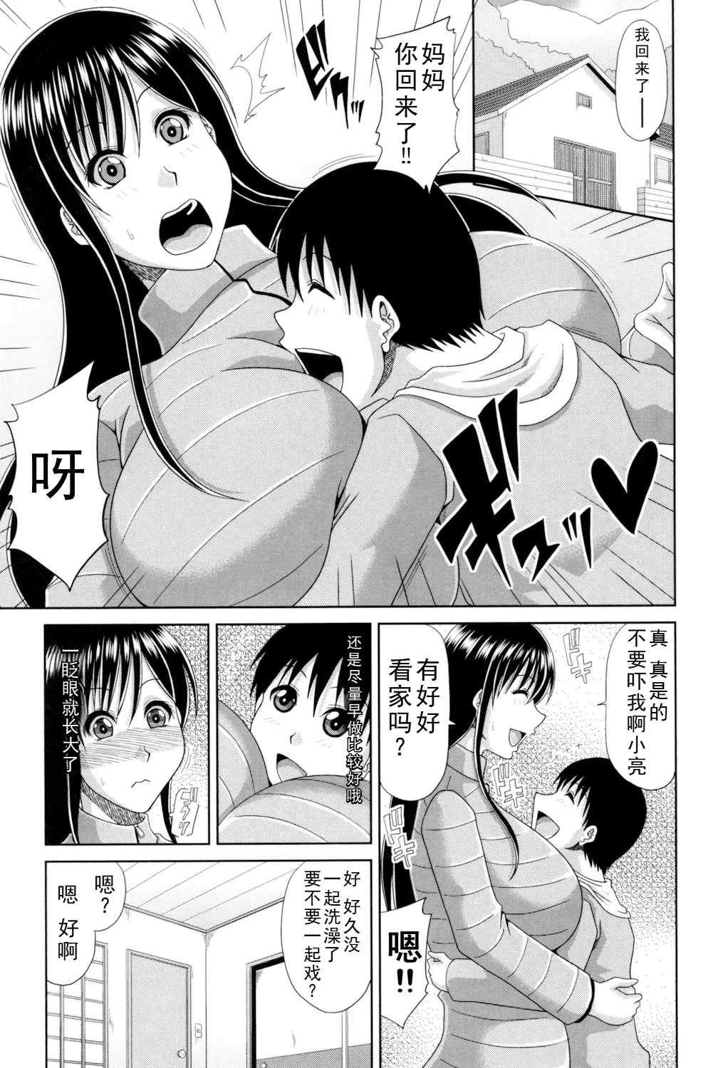 甲斐ひろゆき母子漫画合集 page 3 full