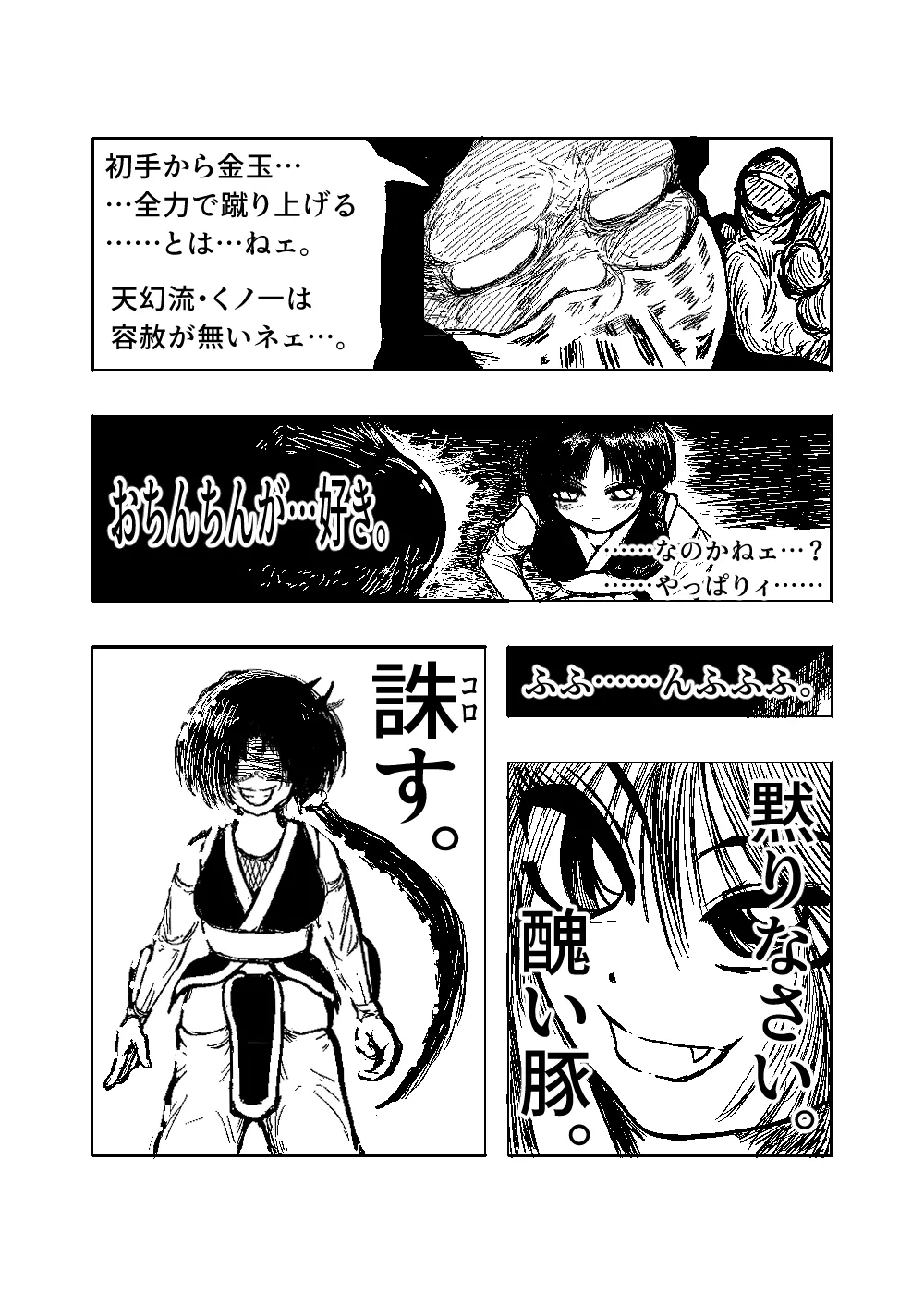 女忍伝～ツグミ惨敗～ page 10 full