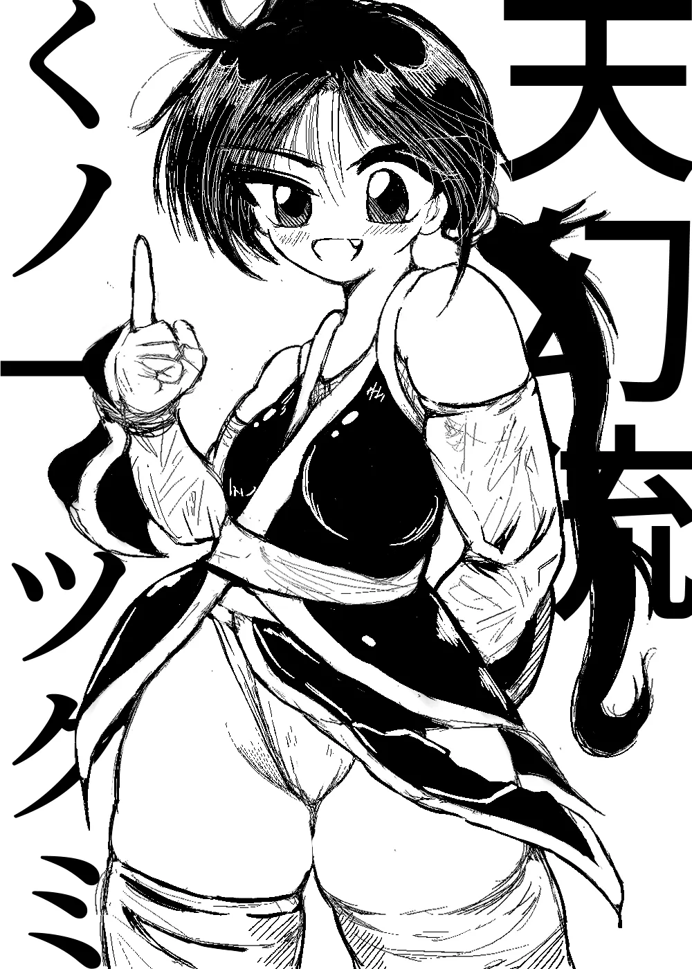 女忍伝～ツグミ惨敗～ page 4 full