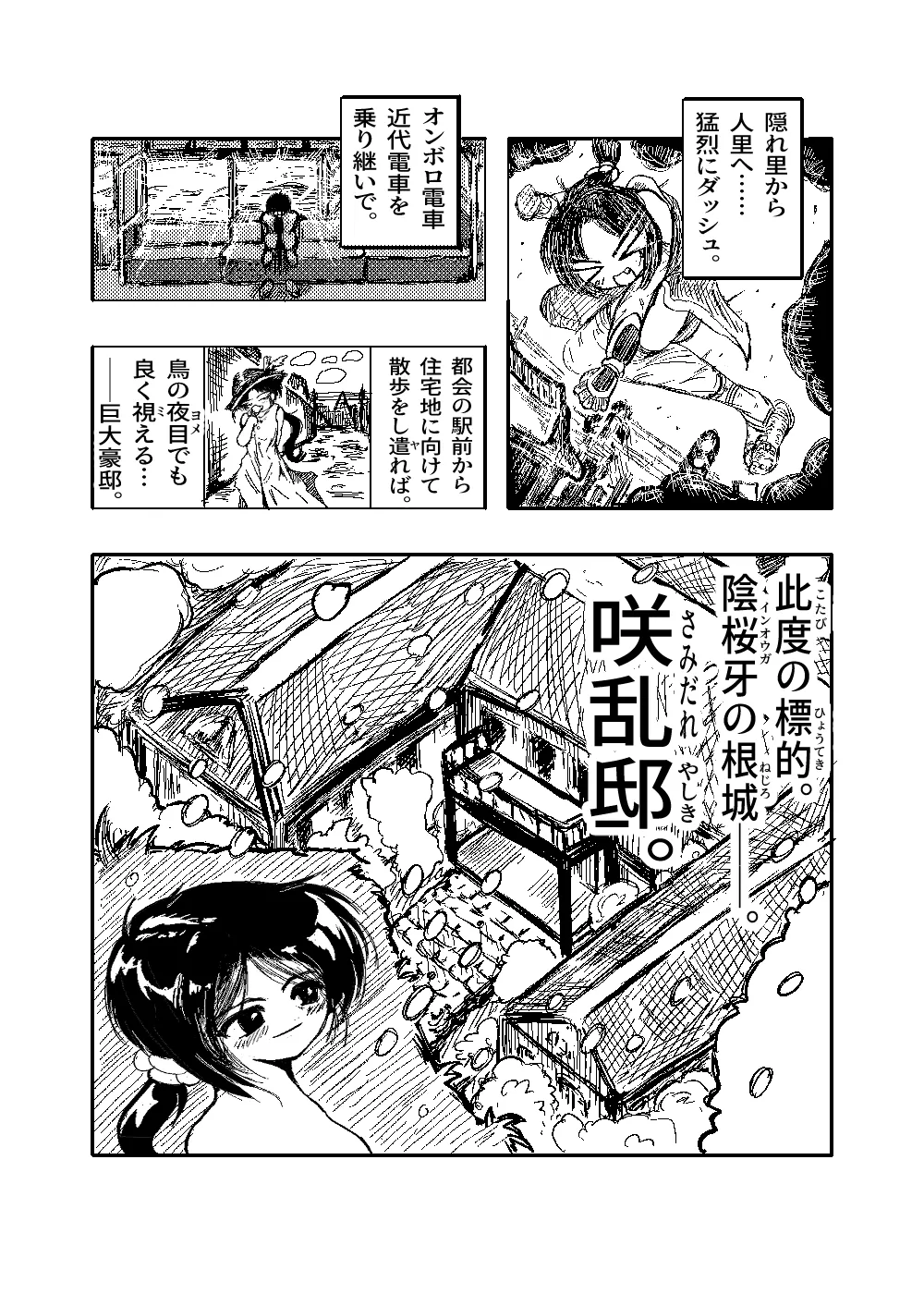 女忍伝～ツグミ惨敗～ page 5 full