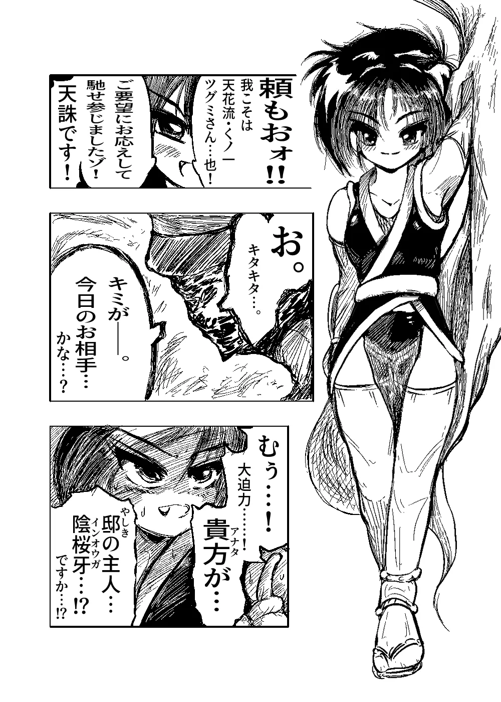 女忍伝～ツグミ惨敗～ page 6 full