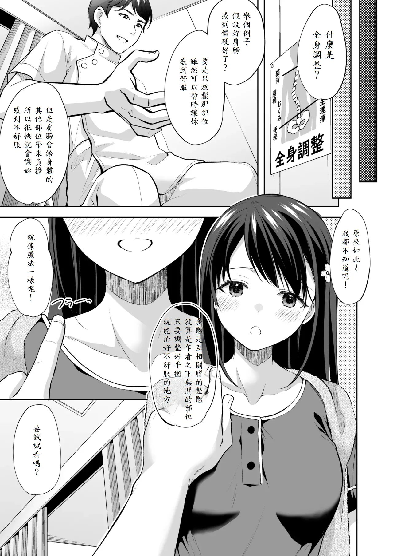 Juku no Ue no Massage-ya-san page 10 full