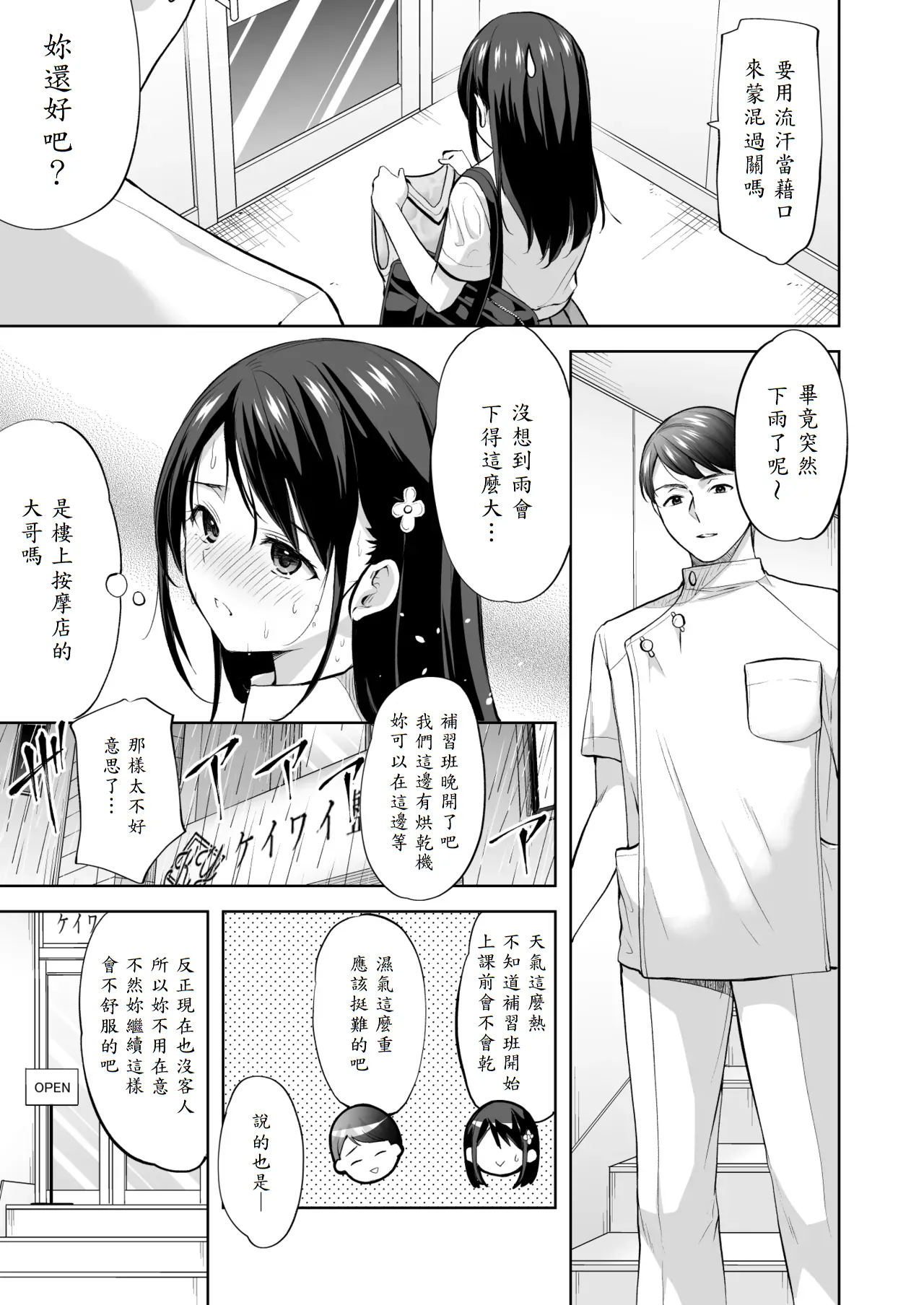 Juku no Ue no Massage-ya-san page 6 full