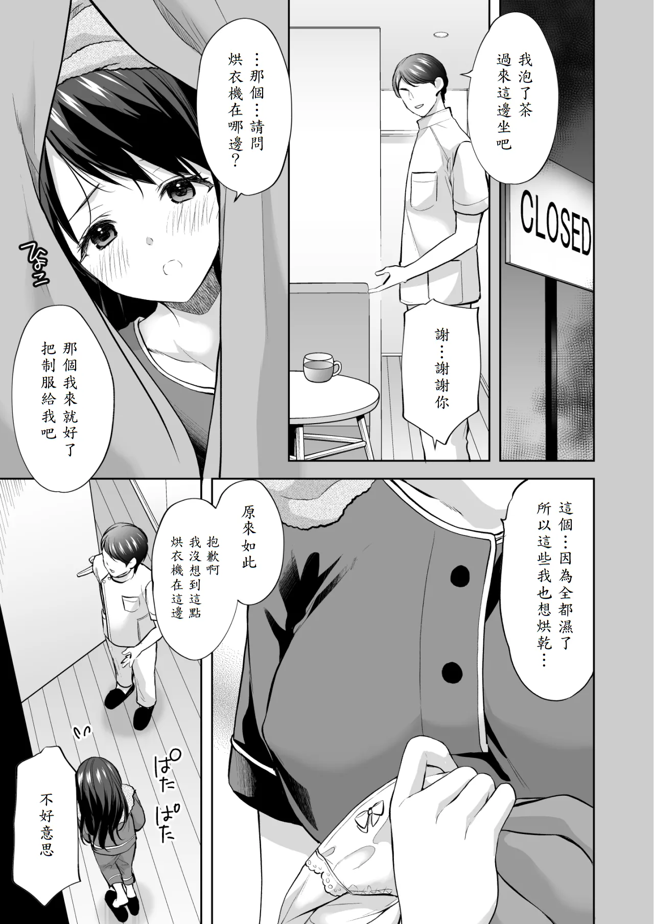 Juku no Ue no Massage-ya-san page 8 full