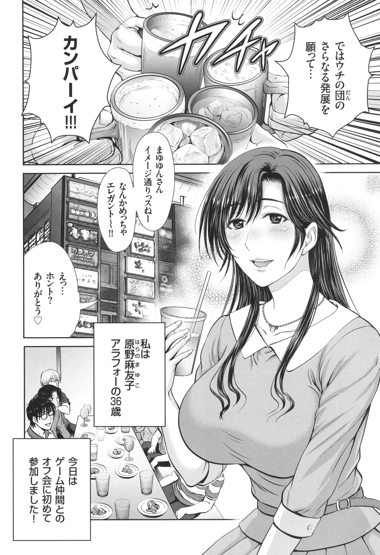 Game Furin Numa ~Inran Hitozuma ga Dan Houkai Saseru made~ page 5 full