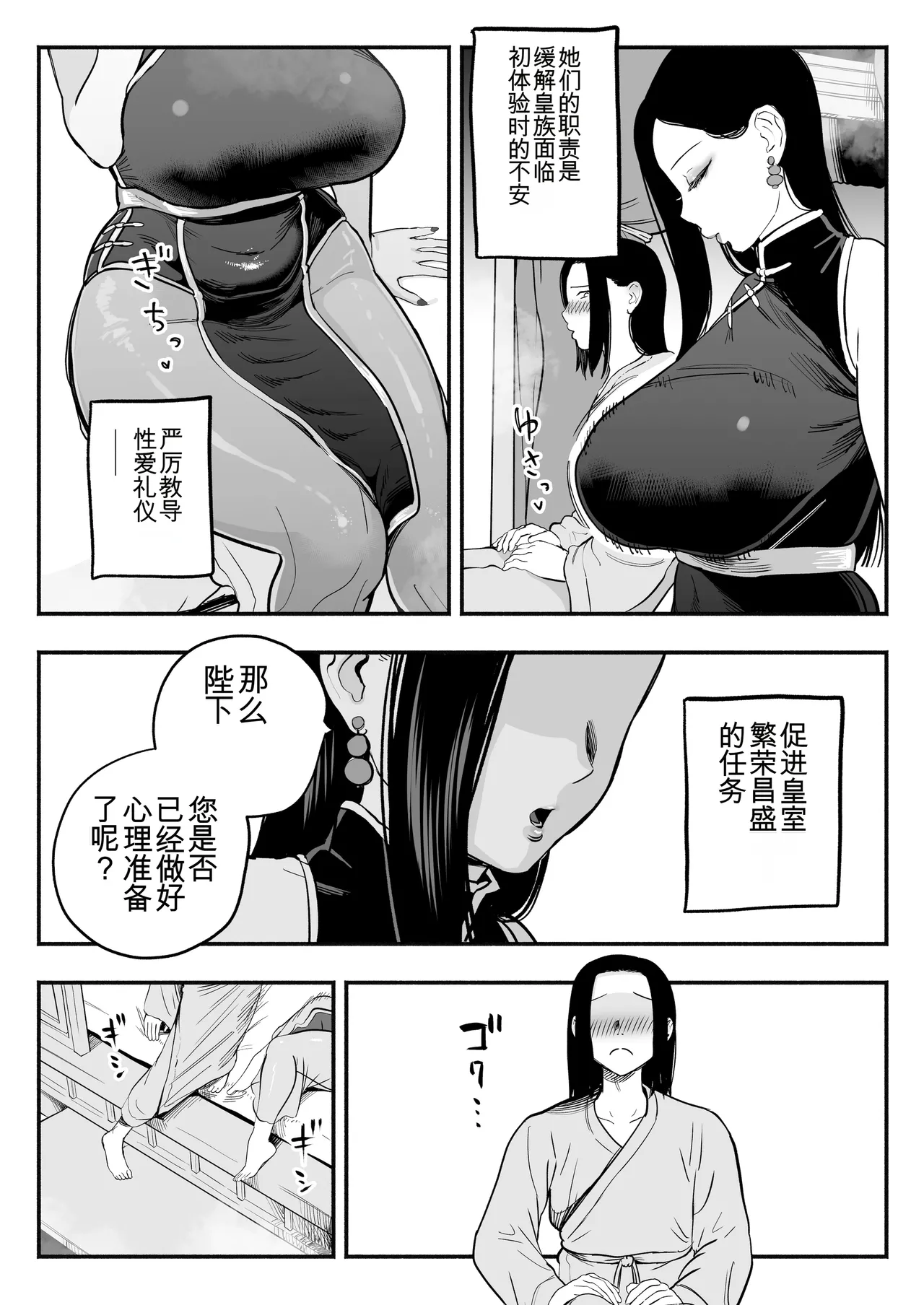 皇帝の指南役 -クールな宮女の筆おろし子作り指導- page 4 full