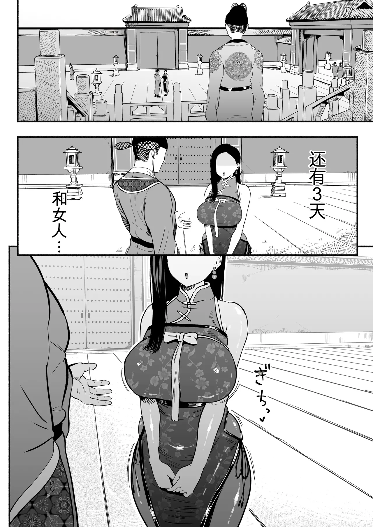 皇帝の指南役 -クールな宮女の筆おろし子作り指導- page 9 full