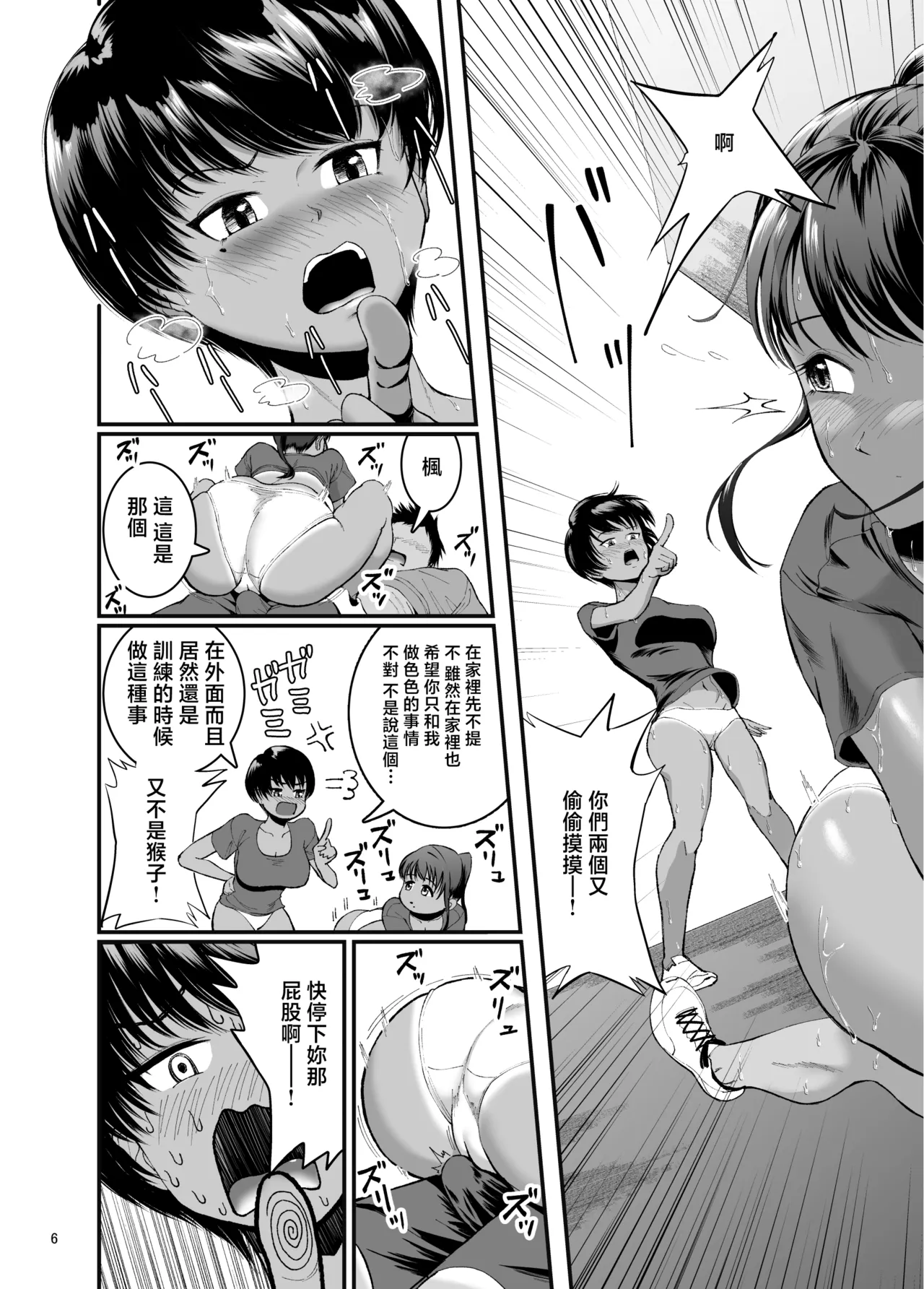 Tobitai Karada 2 ~Bokura no Dosukebe Natsu Gasshuku~ page 6 full