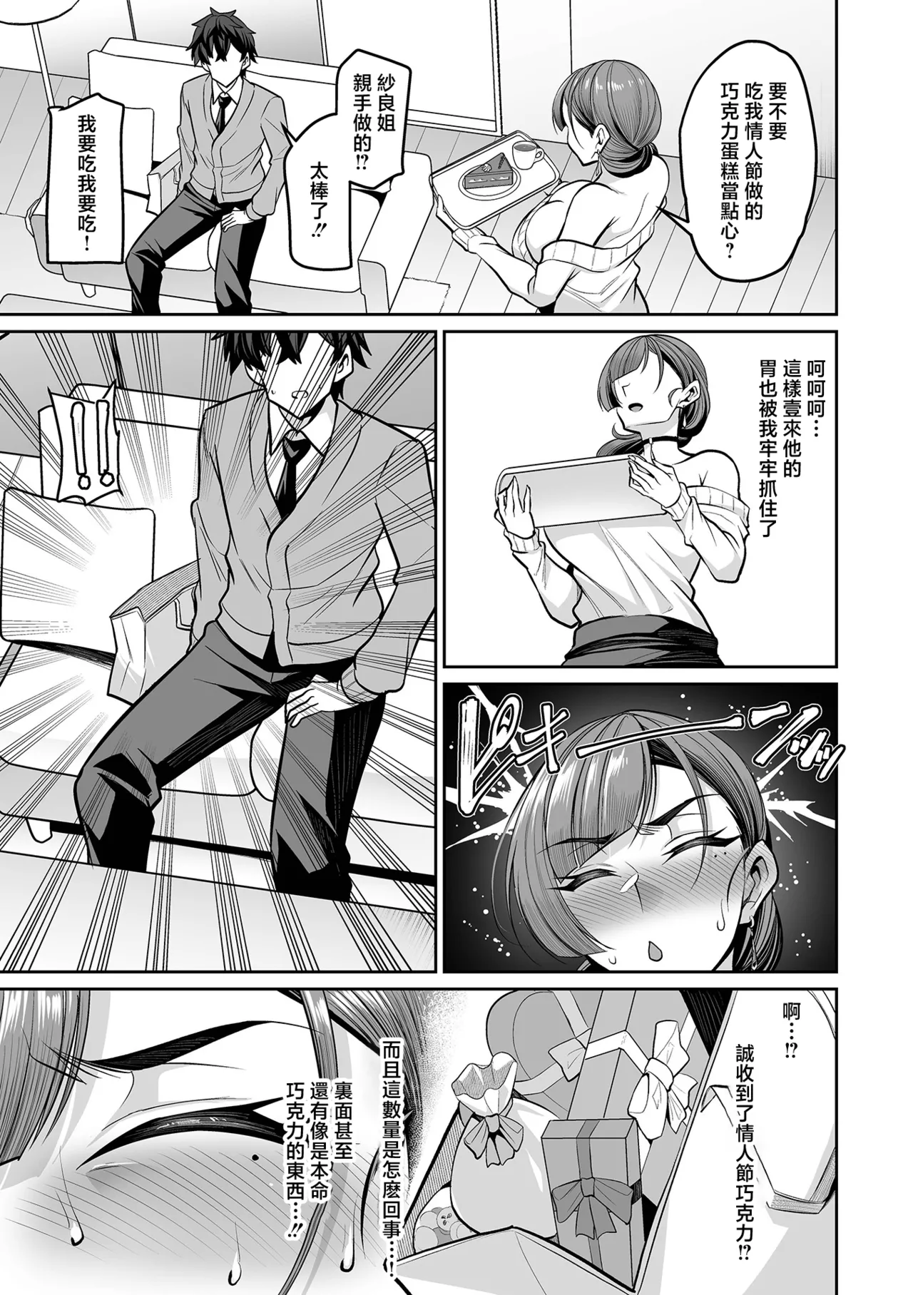 年下幼なじみ育成プラン page 3 full
