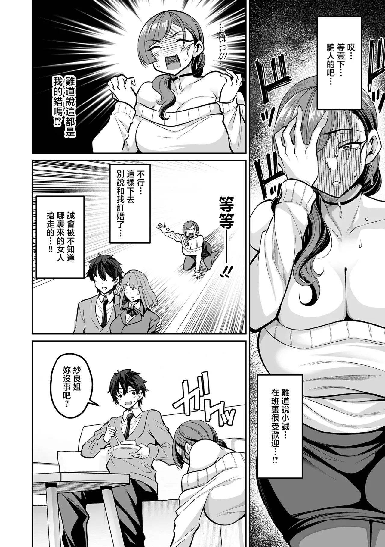 年下幼なじみ育成プラン page 4 full