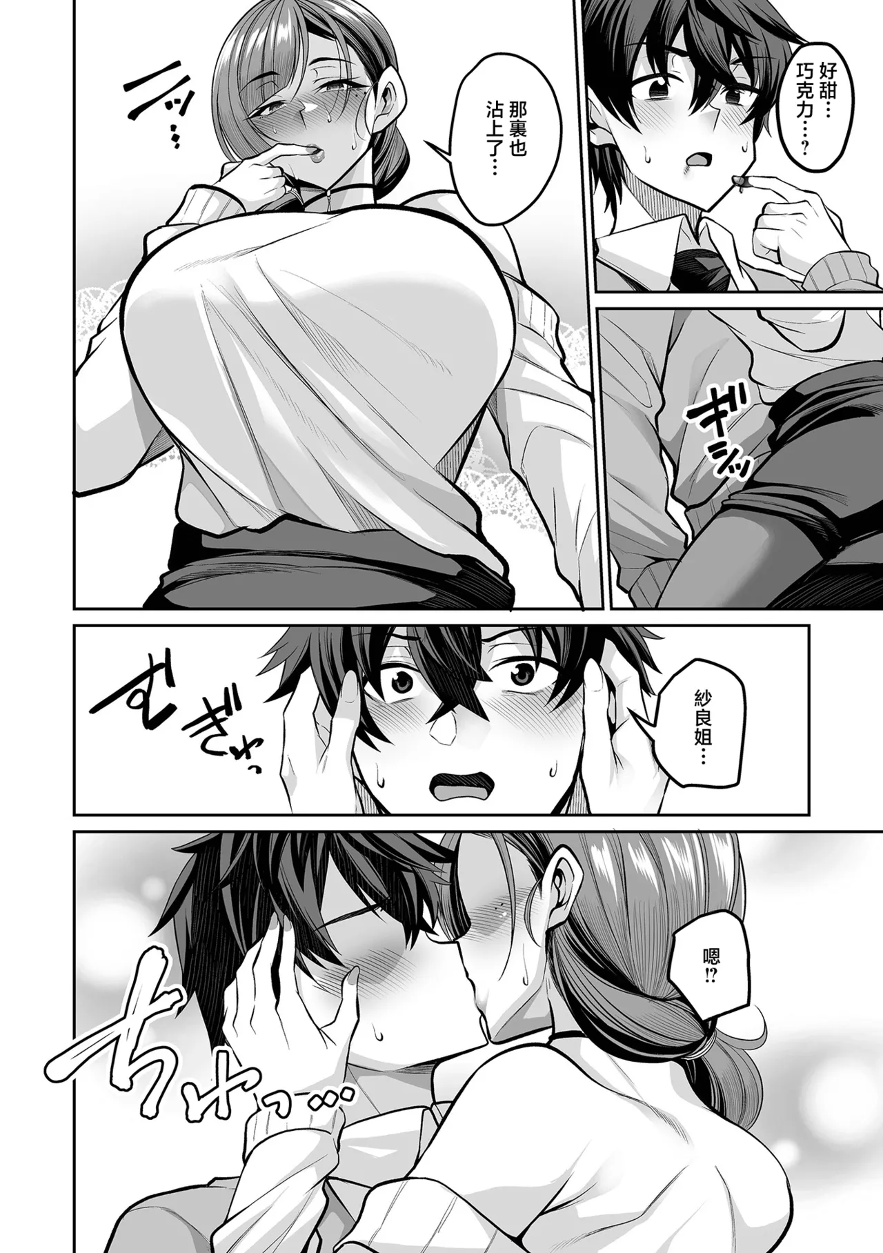 年下幼なじみ育成プラン page 6 full