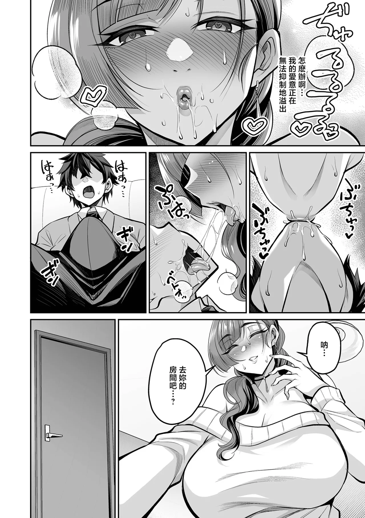 年下幼なじみ育成プラン page 8 full