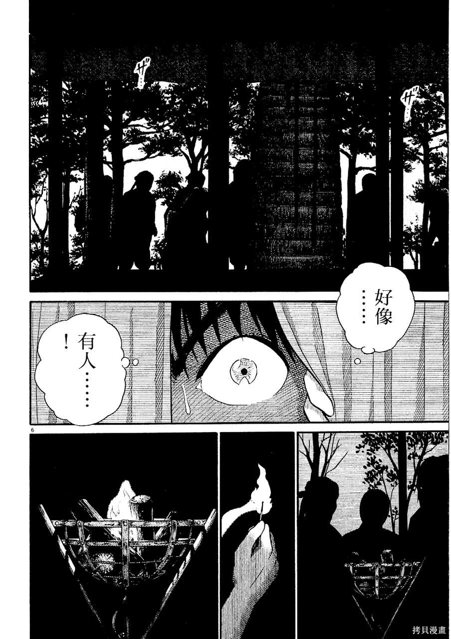 Initiation 5 | 花园的旋转木马 5：宴会/花園的旋轉木馬 5: 宴會 page 10 full
