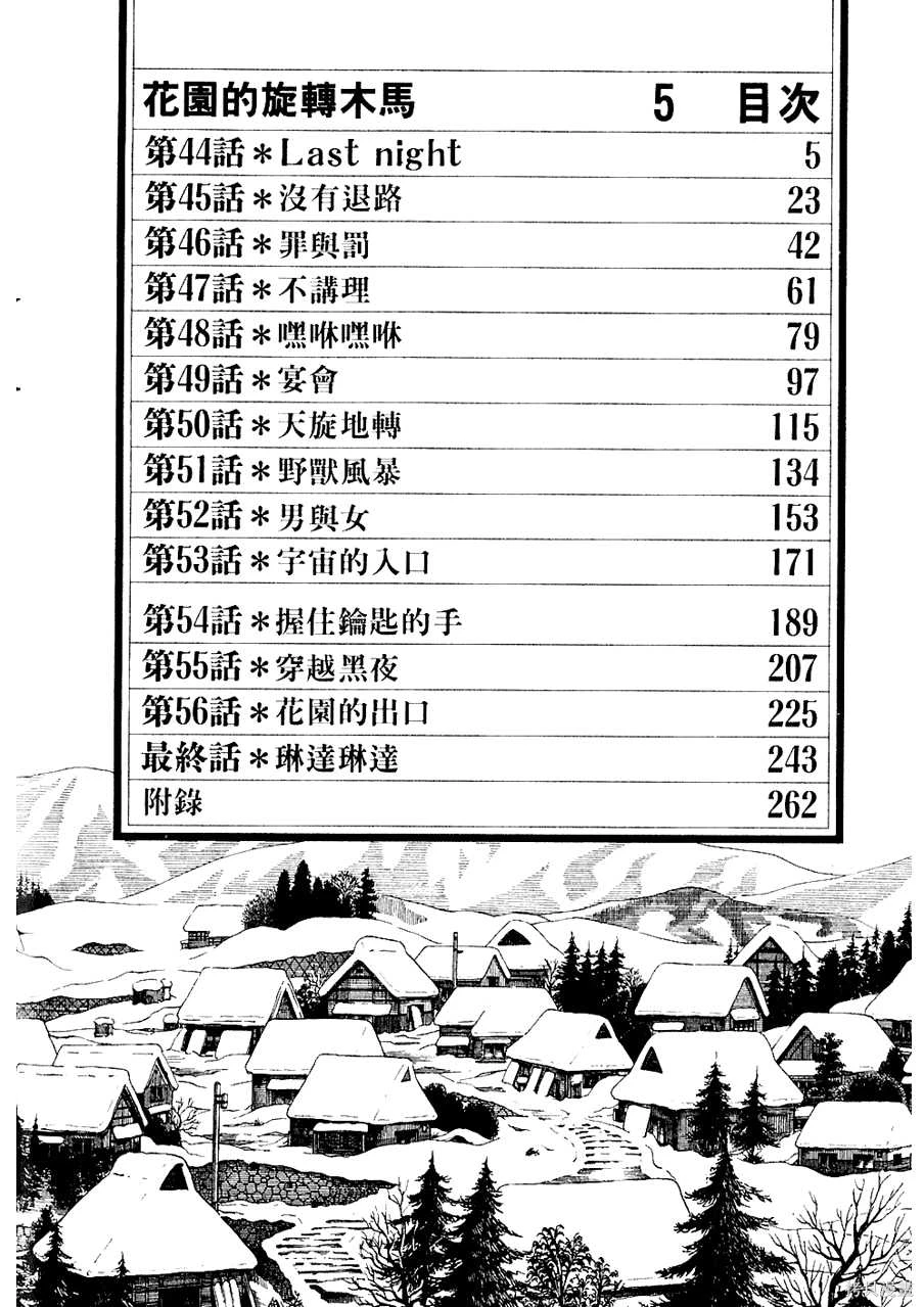 Initiation 5 | 花园的旋转木马 5：宴会/花園的旋轉木馬 5: 宴會 page 4 full