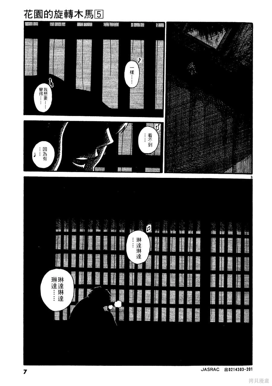 Initiation 5 | 花园的旋转木马 5：宴会/花園的旋轉木馬 5: 宴會 page 7 full
