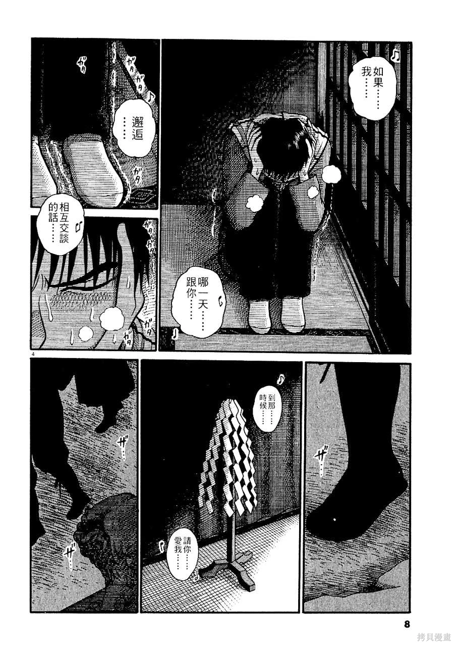 Initiation 5 | 花园的旋转木马 5：宴会/花園的旋轉木馬 5: 宴會 page 8 full