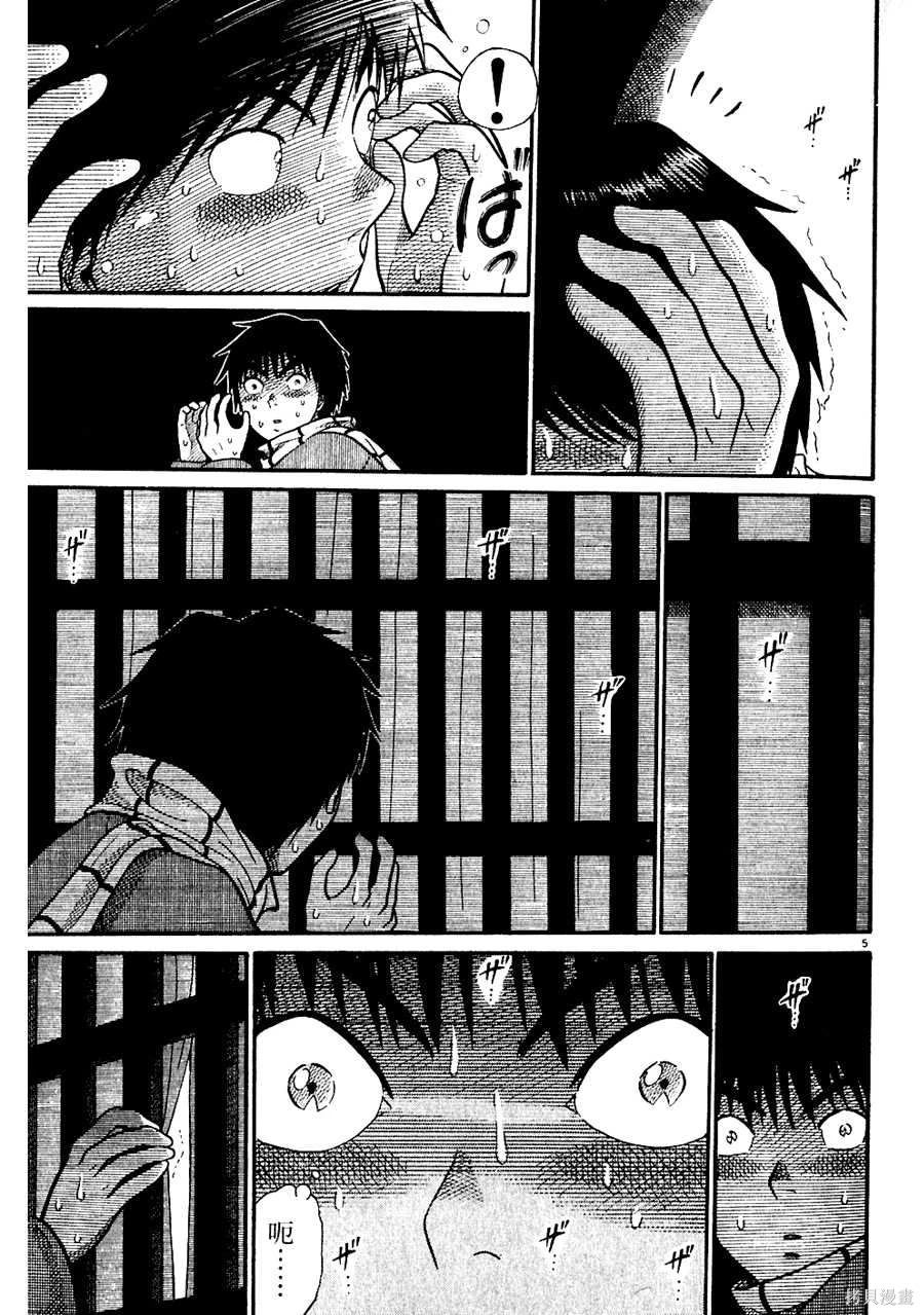 Initiation 5 | 花园的旋转木马 5：宴会/花園的旋轉木馬 5: 宴會 page 9 full