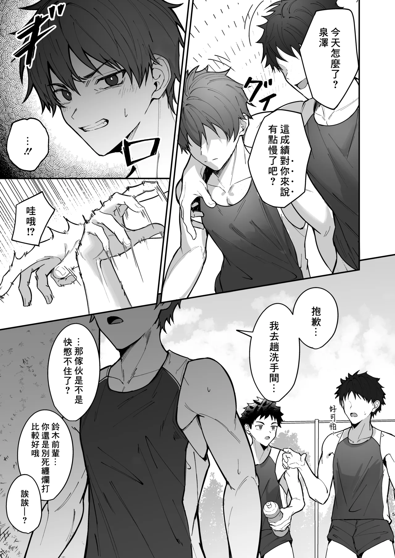 Ore ga Senpai no Omocha ni Naru Hanashi | 關於我成為前輩玩具的故事 page 5 full