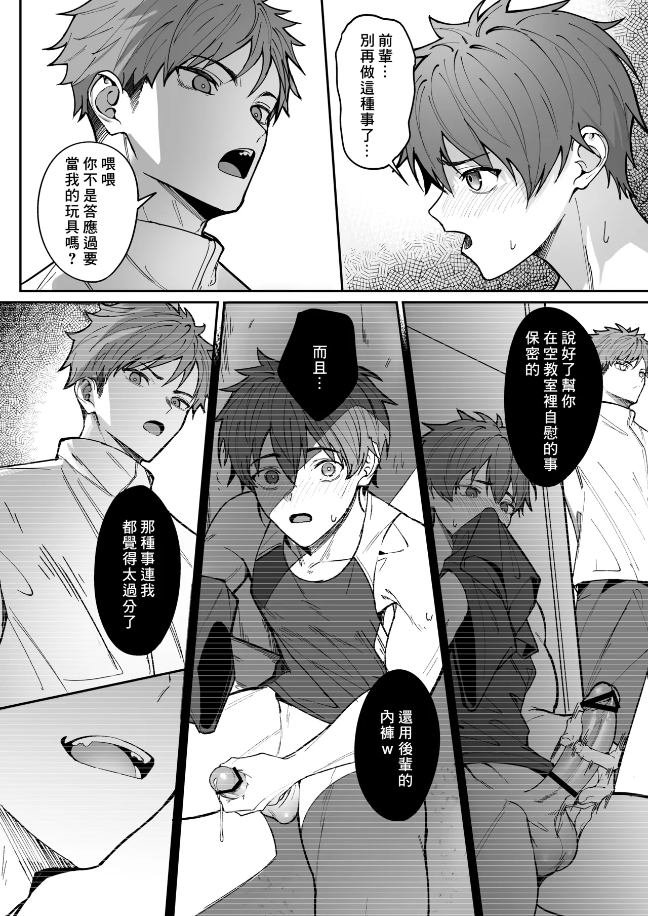 Ore ga Senpai no Omocha ni Naru Hanashi | 關於我成為前輩玩具的故事 page 8 full