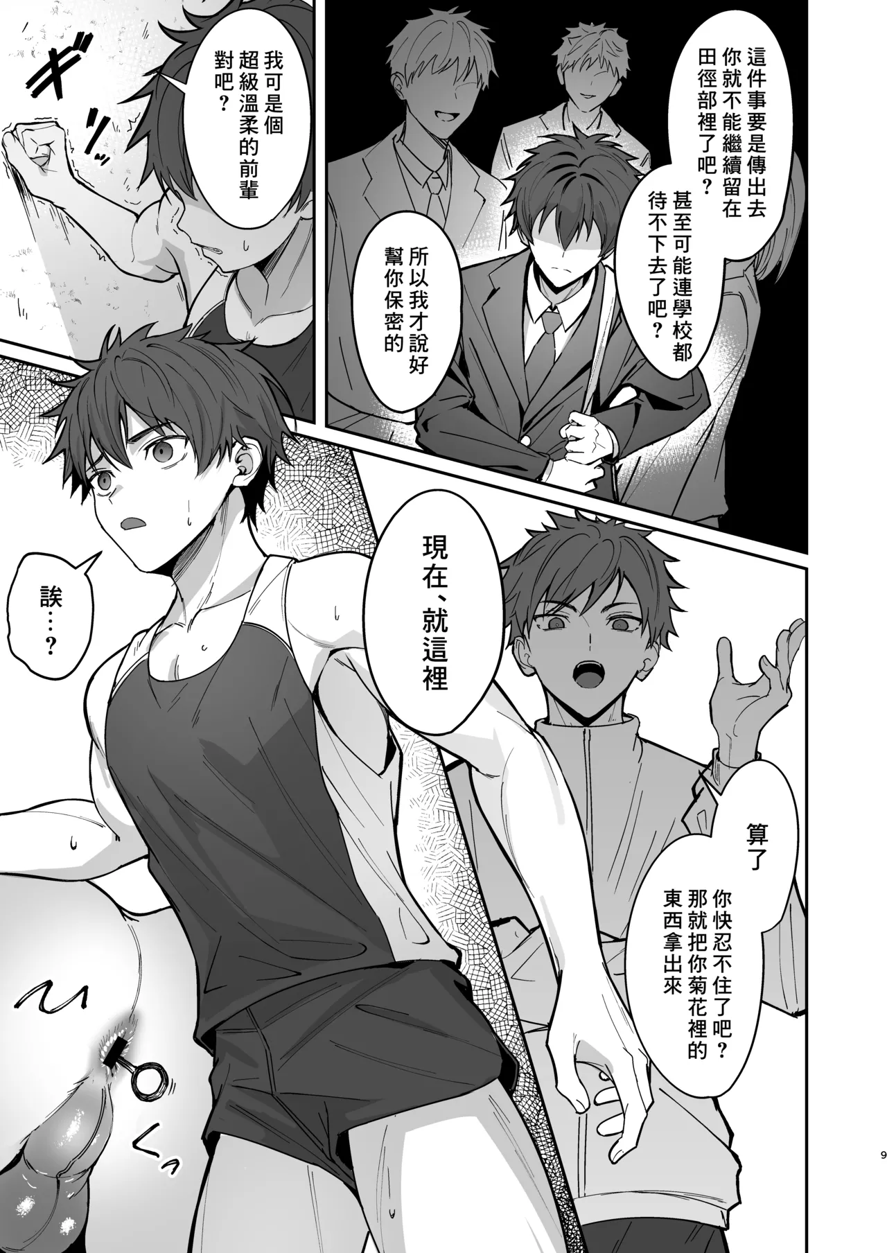 Ore ga Senpai no Omocha ni Naru Hanashi | 關於我成為前輩玩具的故事 page 9 full