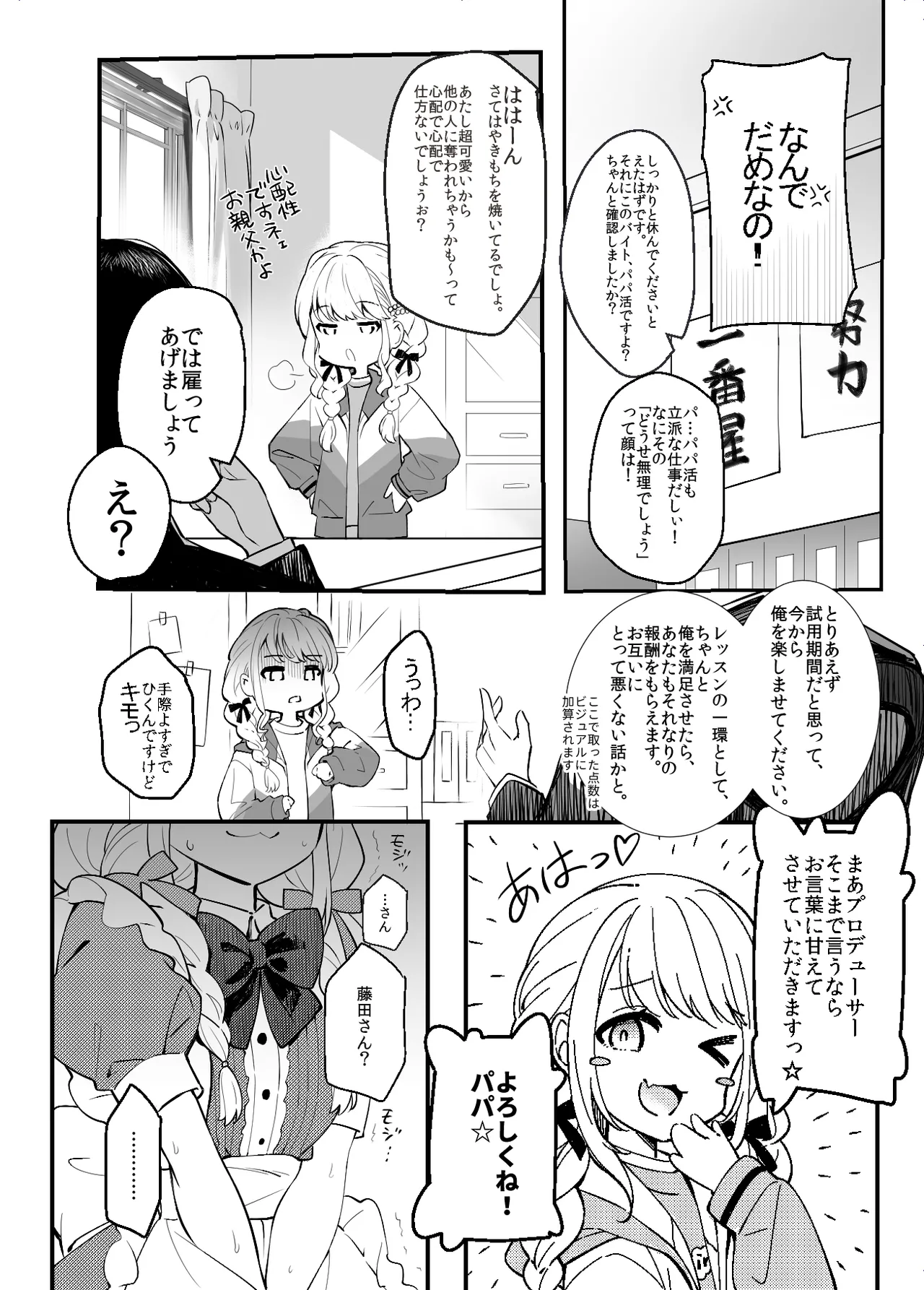 ことねはP活初めたい page 3 full