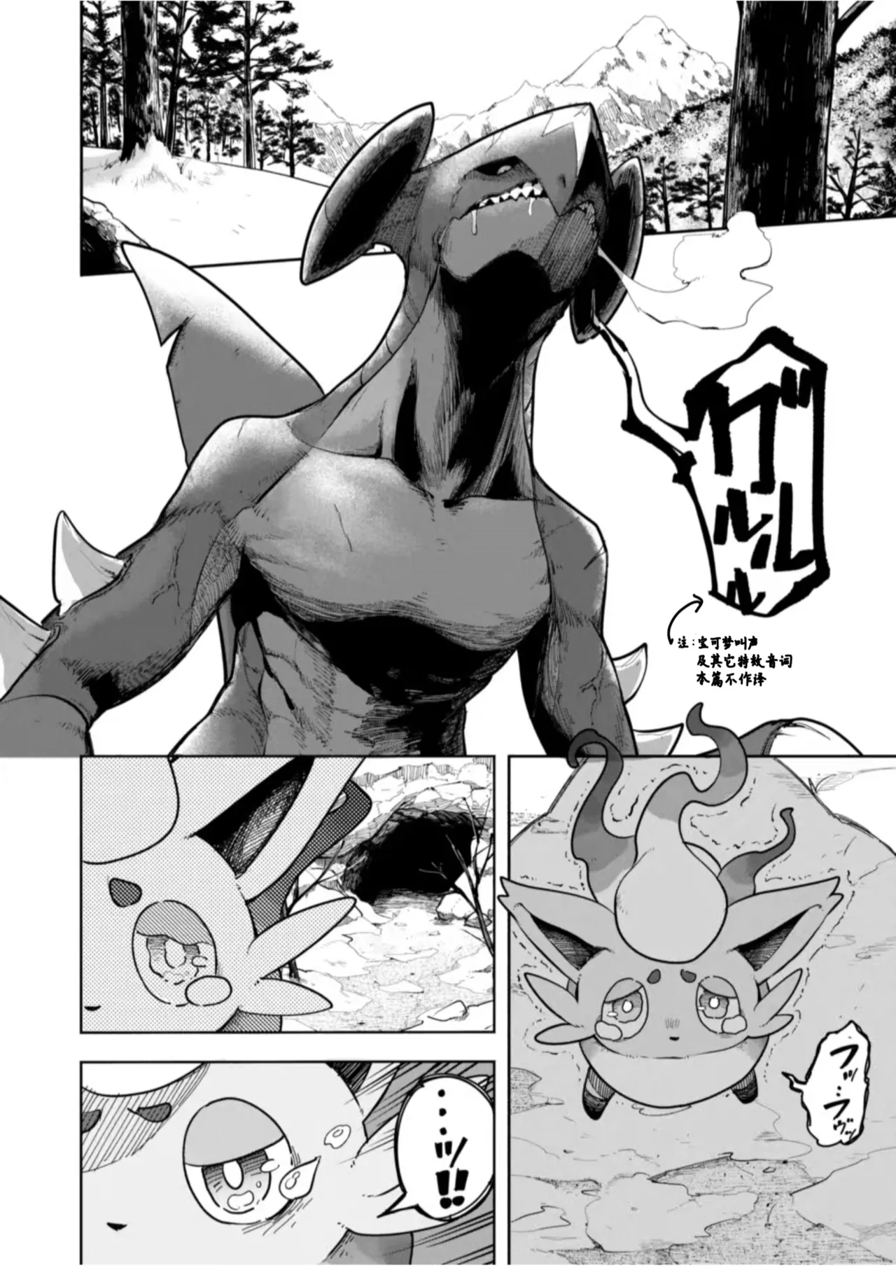 雪山上的索罗亚（Zn个人汉化） page 1 full