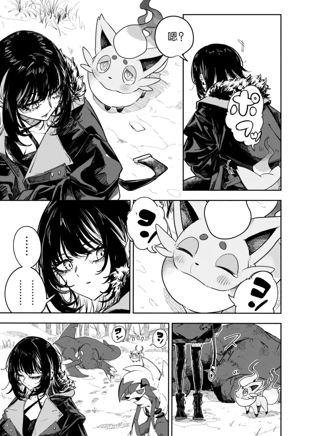 雪山上的索罗亚（Zn个人汉化） page 10 full