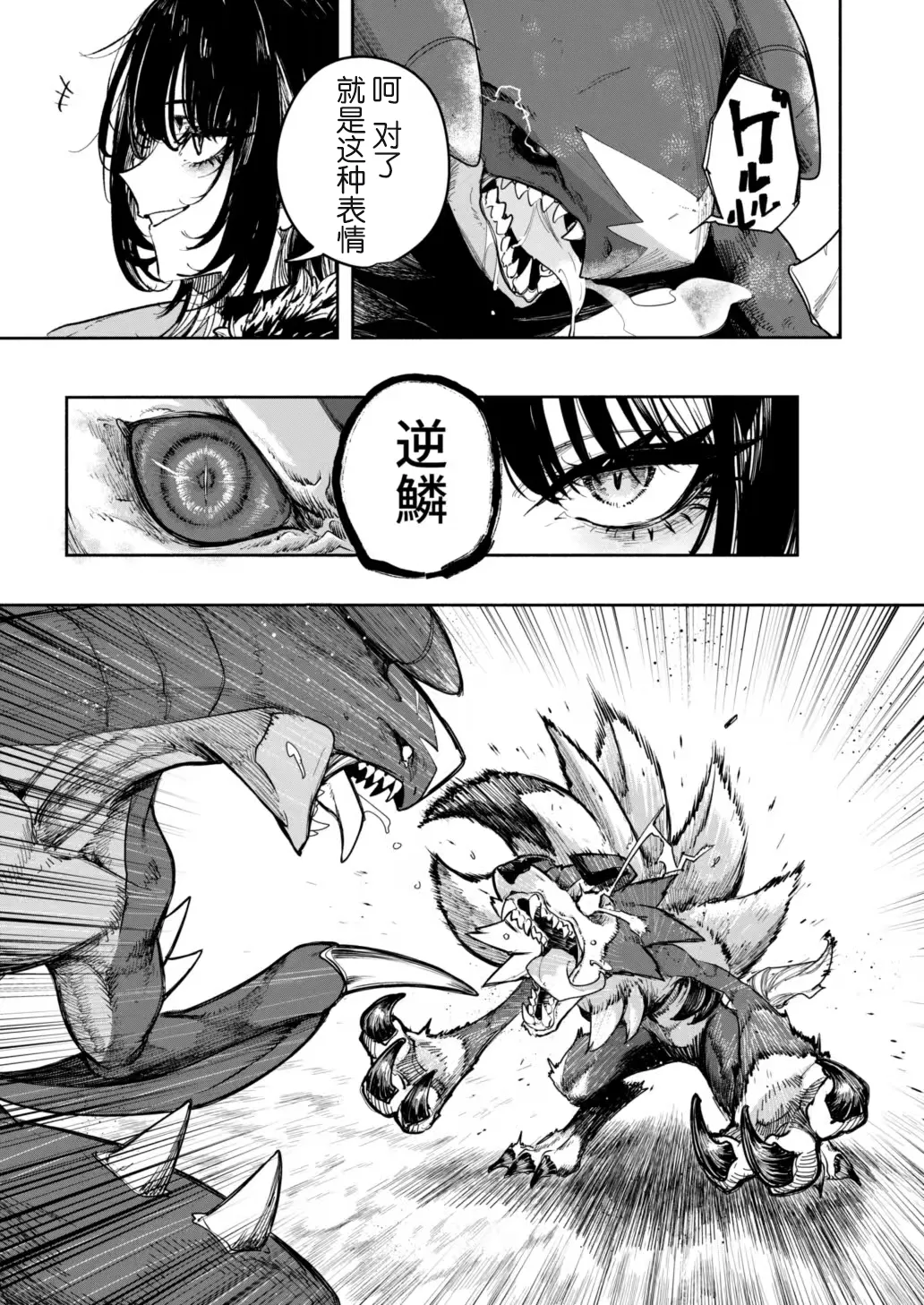 雪山上的索罗亚（Zn个人汉化） page 4 full