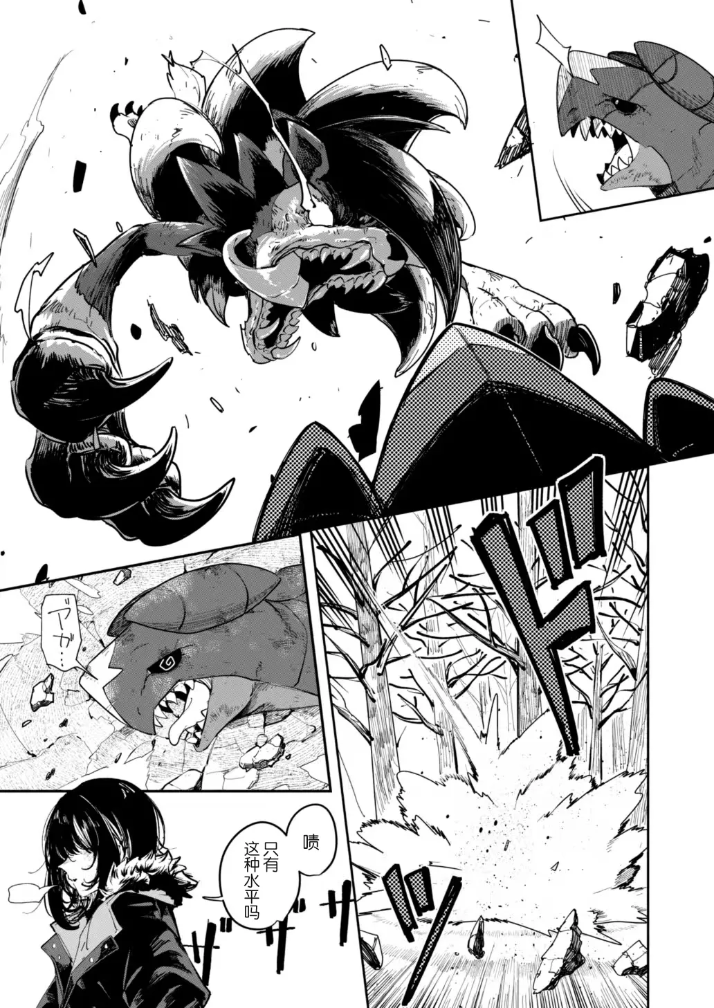 雪山上的索罗亚（Zn个人汉化） page 8 full