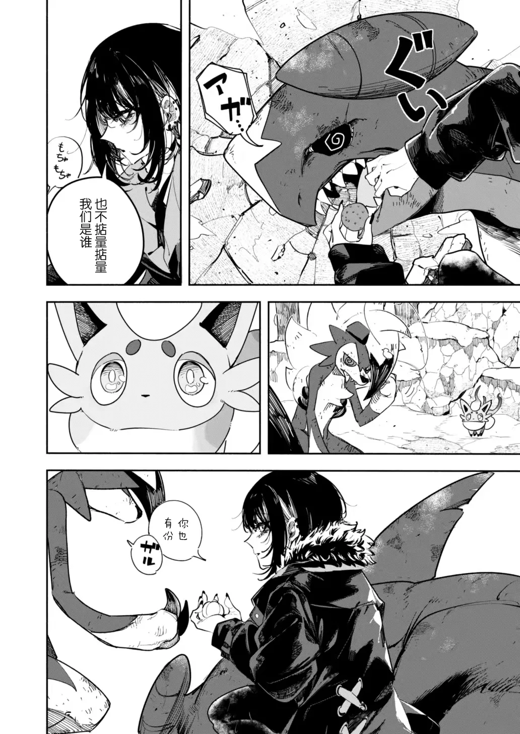 雪山上的索罗亚（Zn个人汉化） page 9 full