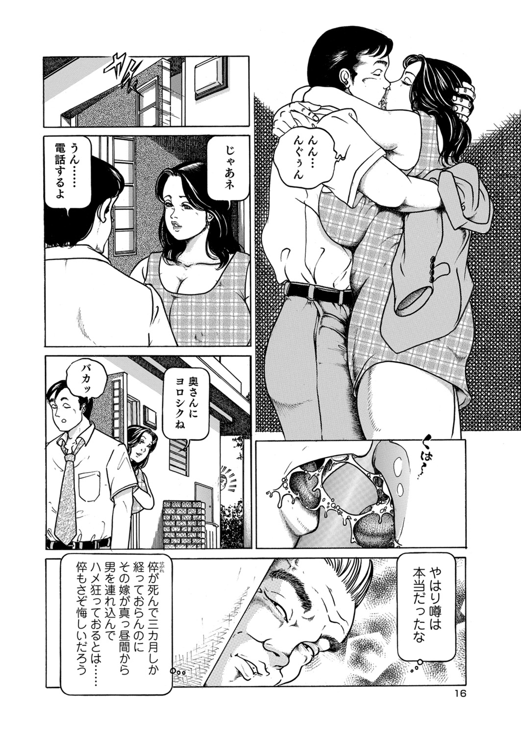 Okasare Miboujin no Toiki Vol. 05 page 7 full