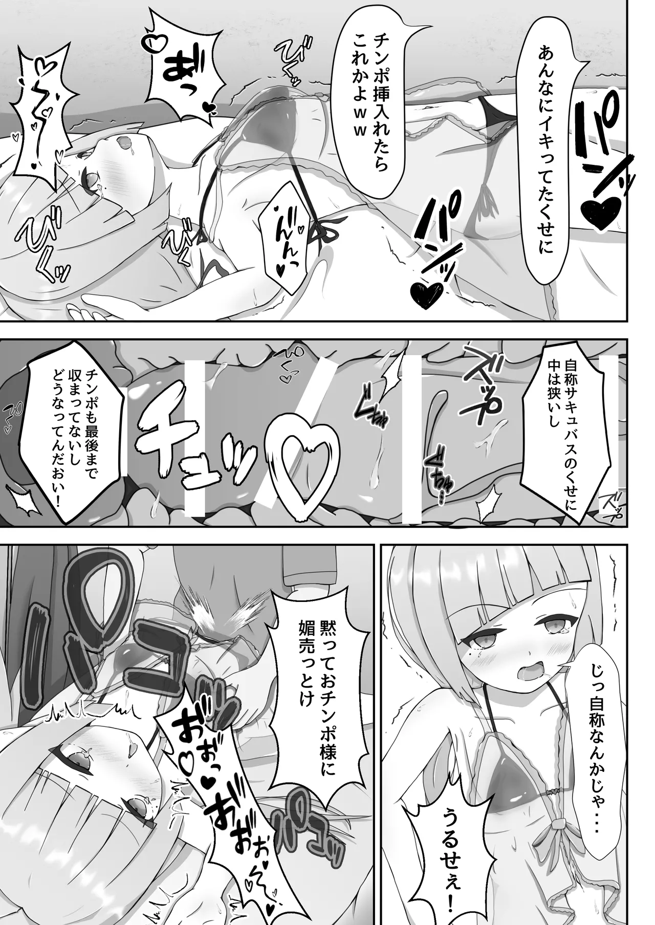 Yowayowa Succubus Onaho Ochi page 10 full