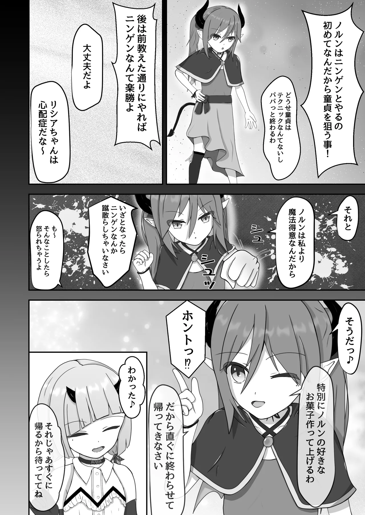 Yowayowa Succubus Onaho Ochi page 5 full