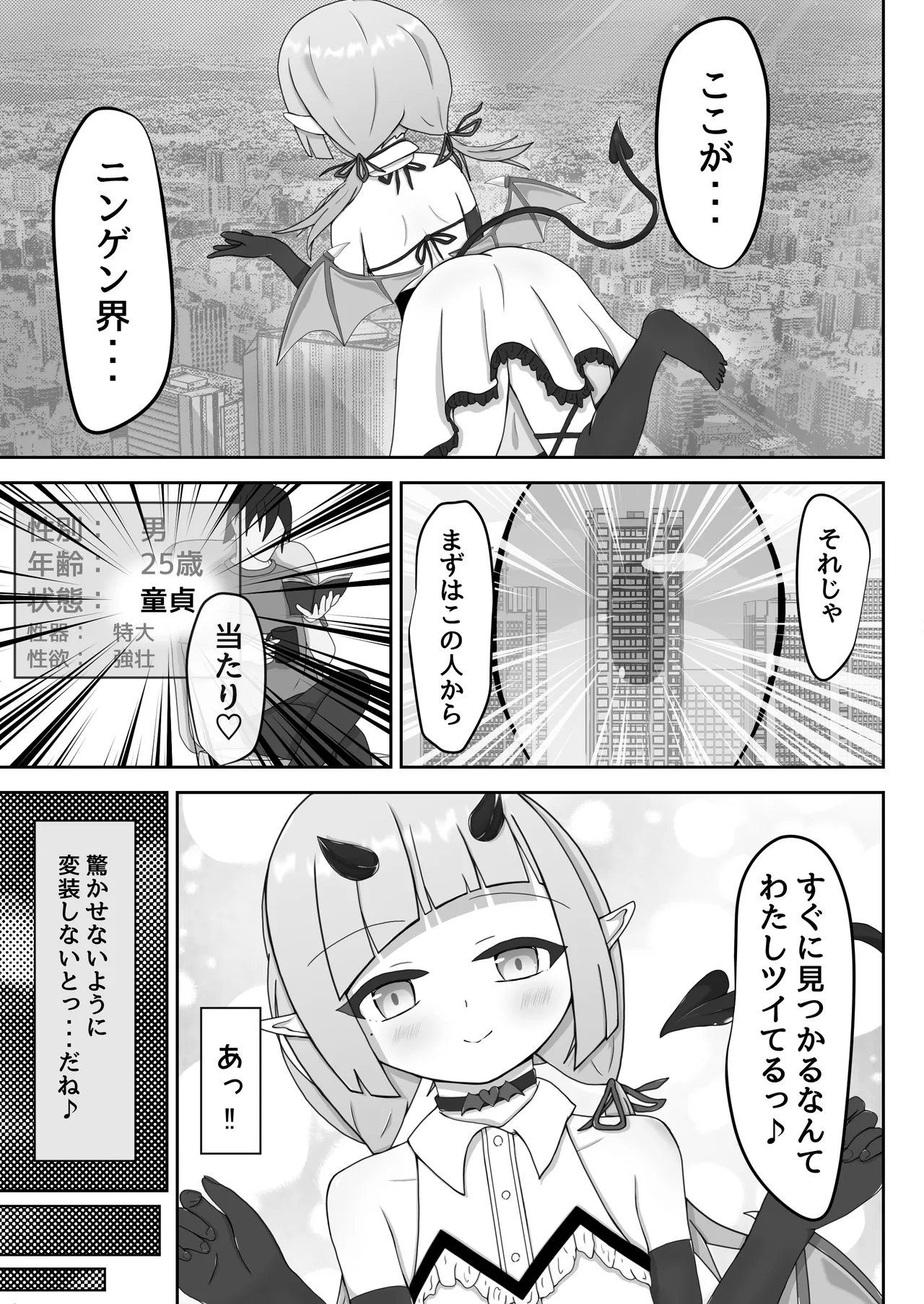 Yowayowa Succubus Onaho Ochi page 6 full