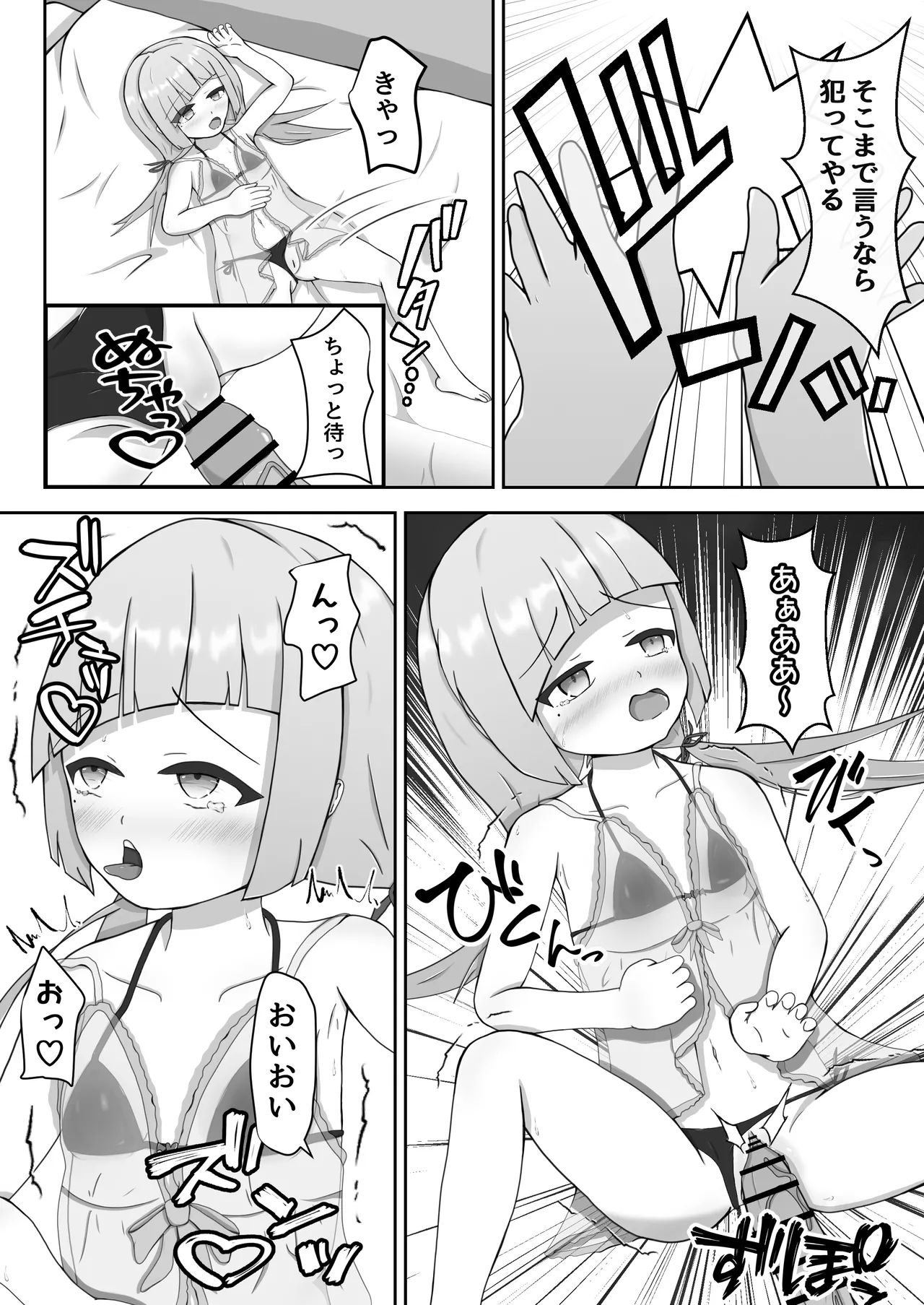 Yowayowa Succubus Onaho Ochi page 9 full