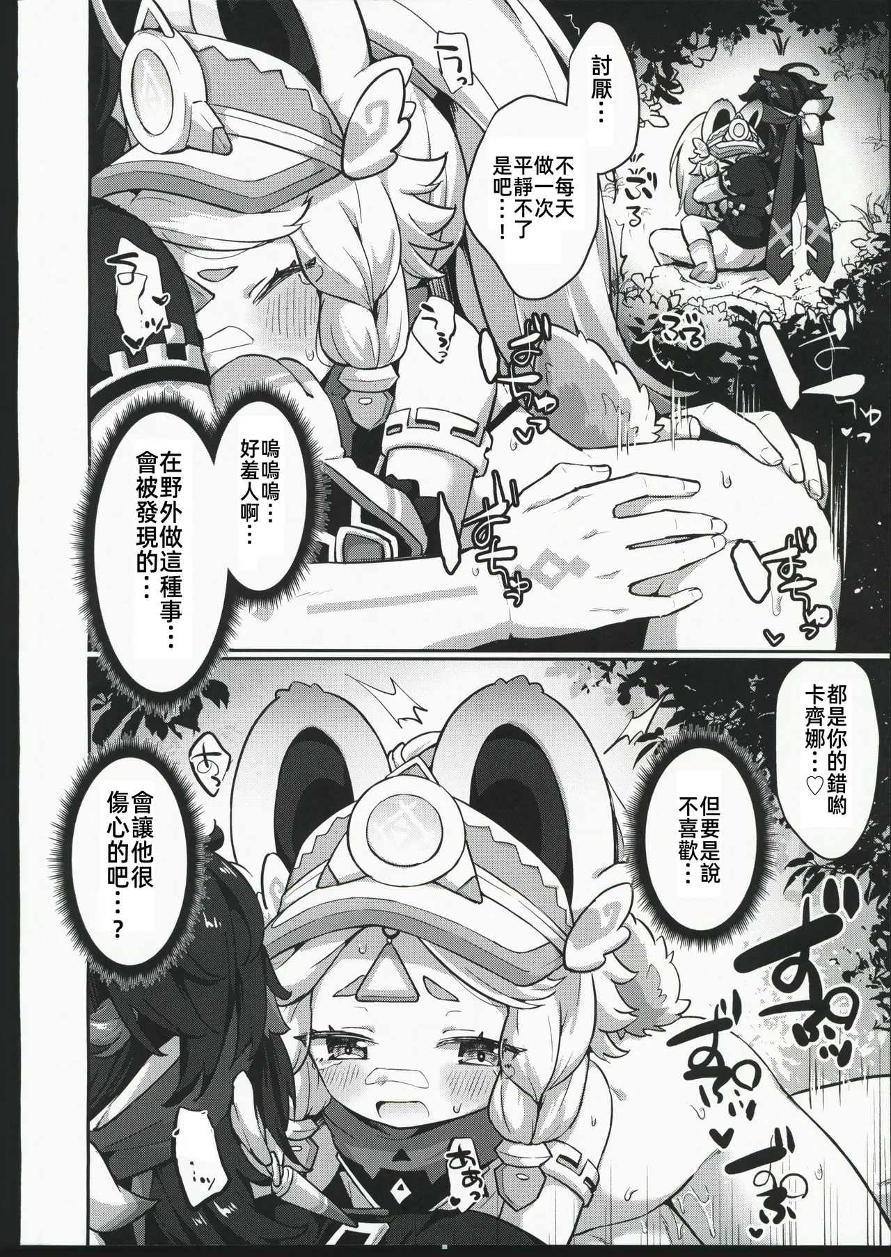 Kachina-chan Daijoubu? | 卡齊娜醬沒事吧？ page 5 full
