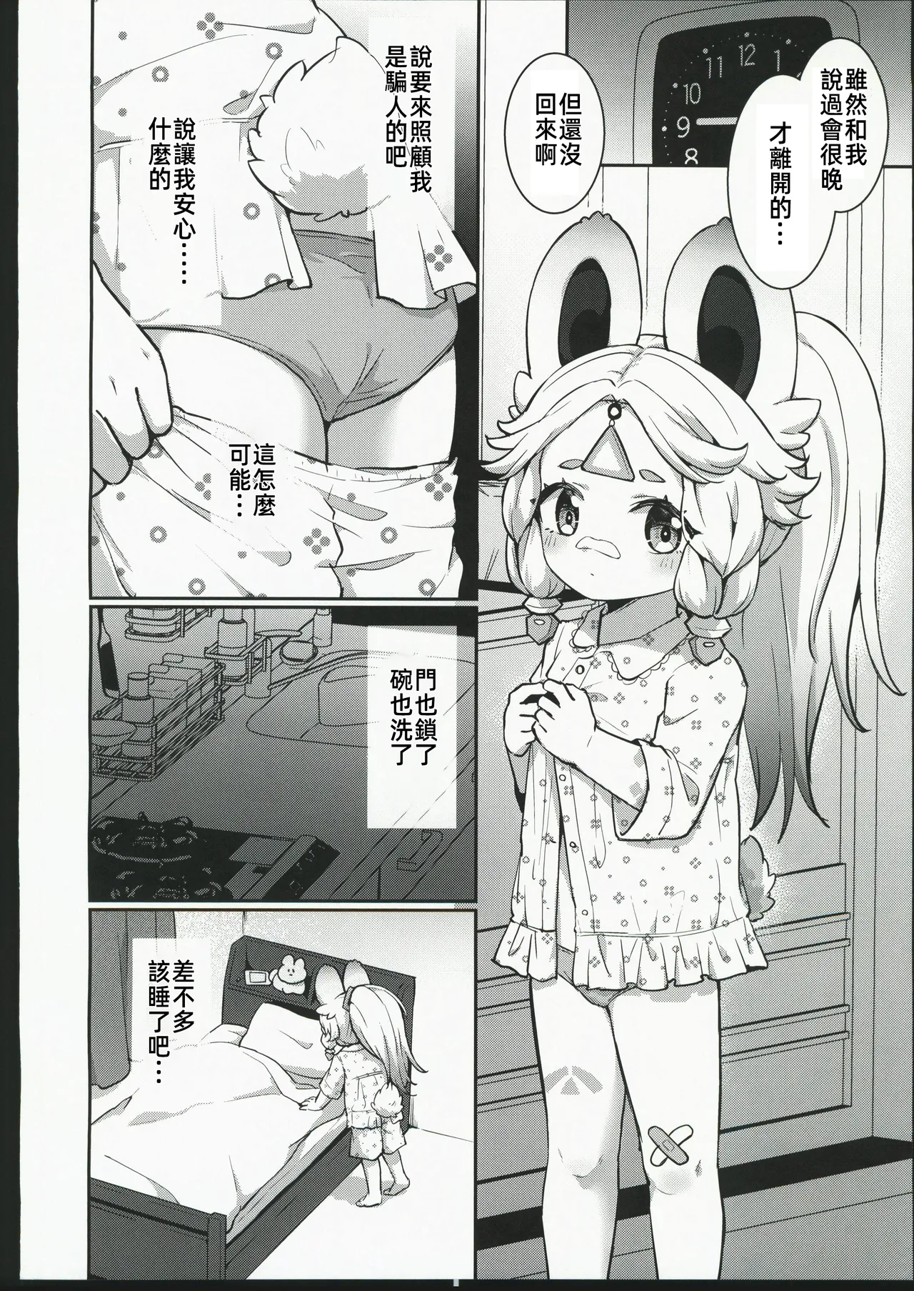 Kachina-chan Daijoubu? | 卡齊娜醬沒事吧？ page 9 full