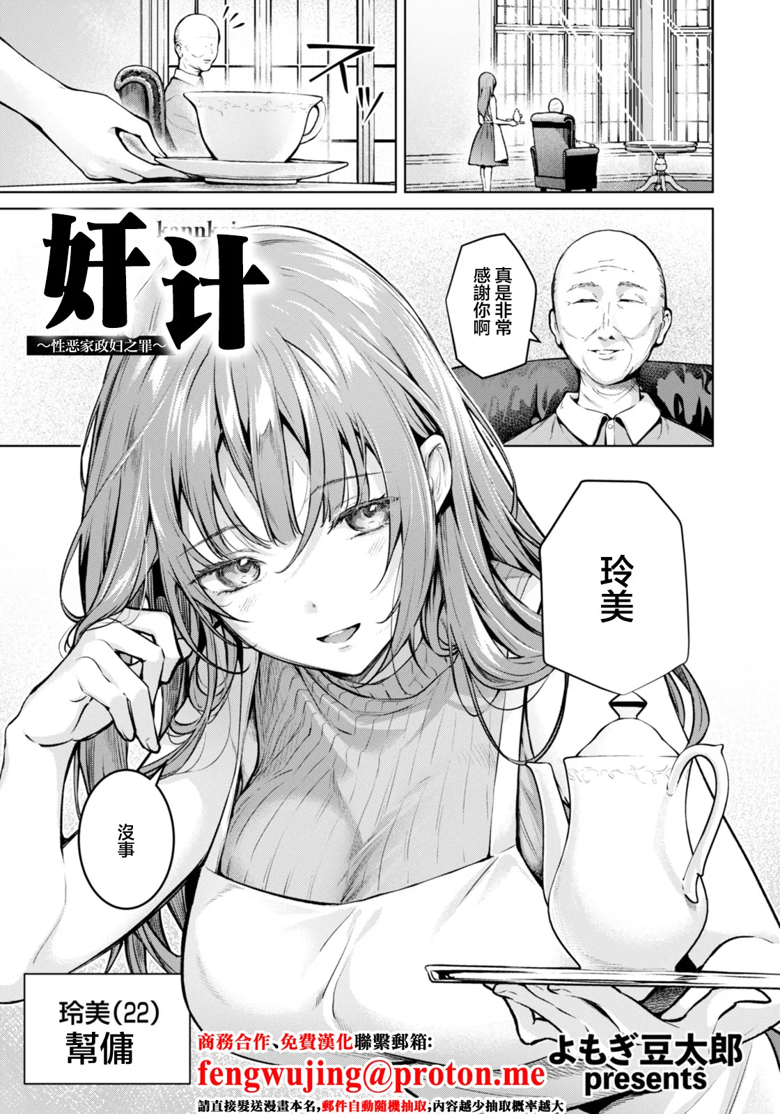 姦計〜性悪家政婦の罪〜 page 1 full