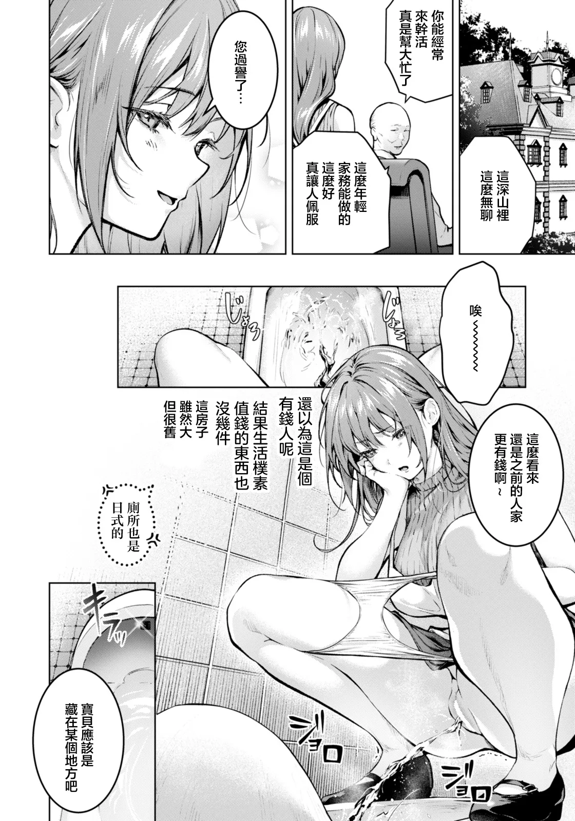 姦計〜性悪家政婦の罪〜 page 2 full