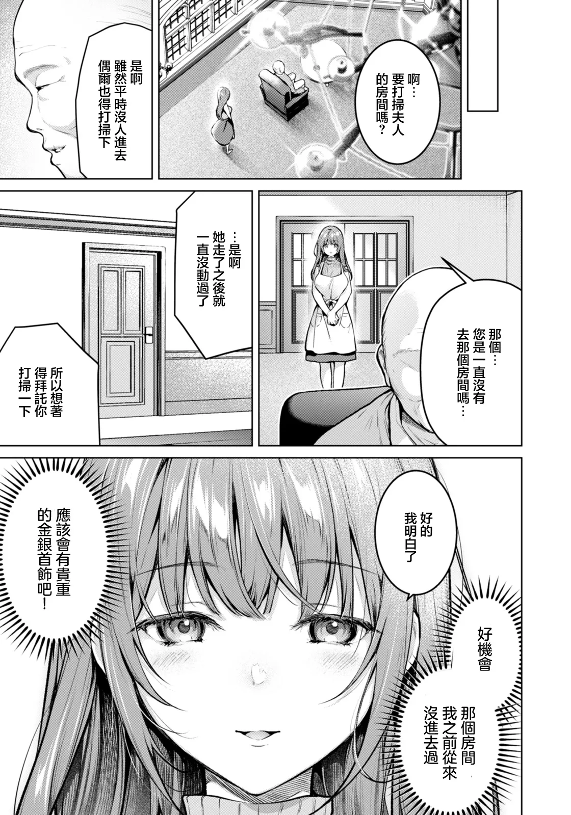 姦計〜性悪家政婦の罪〜 page 3 full