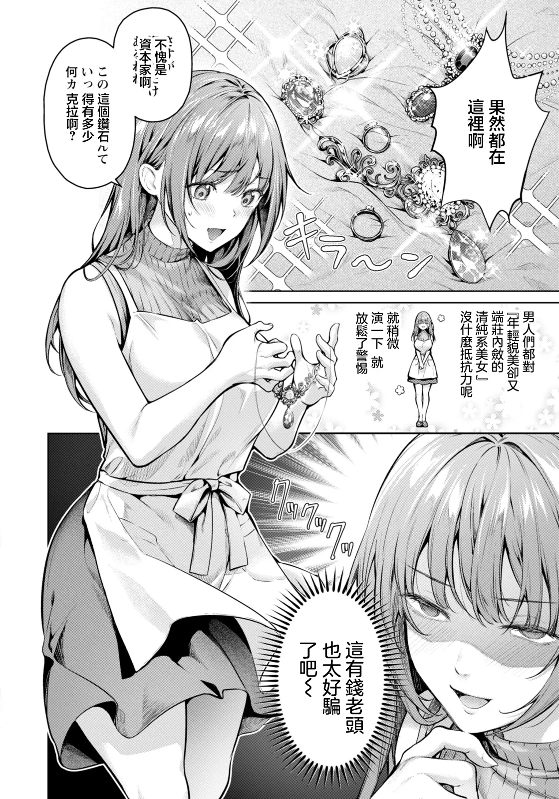 姦計〜性悪家政婦の罪〜 page 4 full