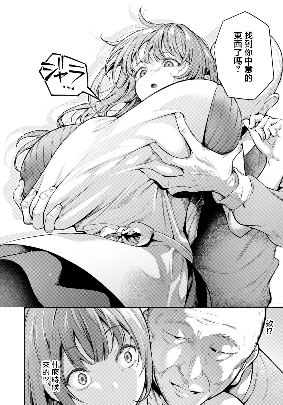 姦計〜性悪家政婦の罪〜 page 6 full